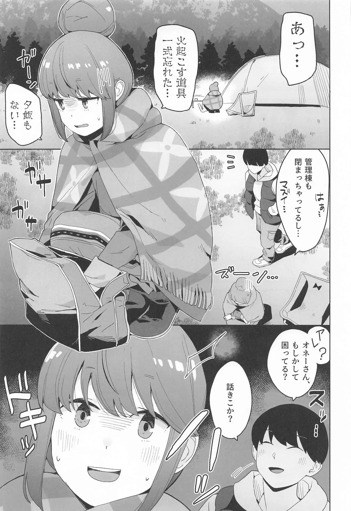 [空中線 (マキオ)] △comic vol.1 (ゆるキャン△)_2