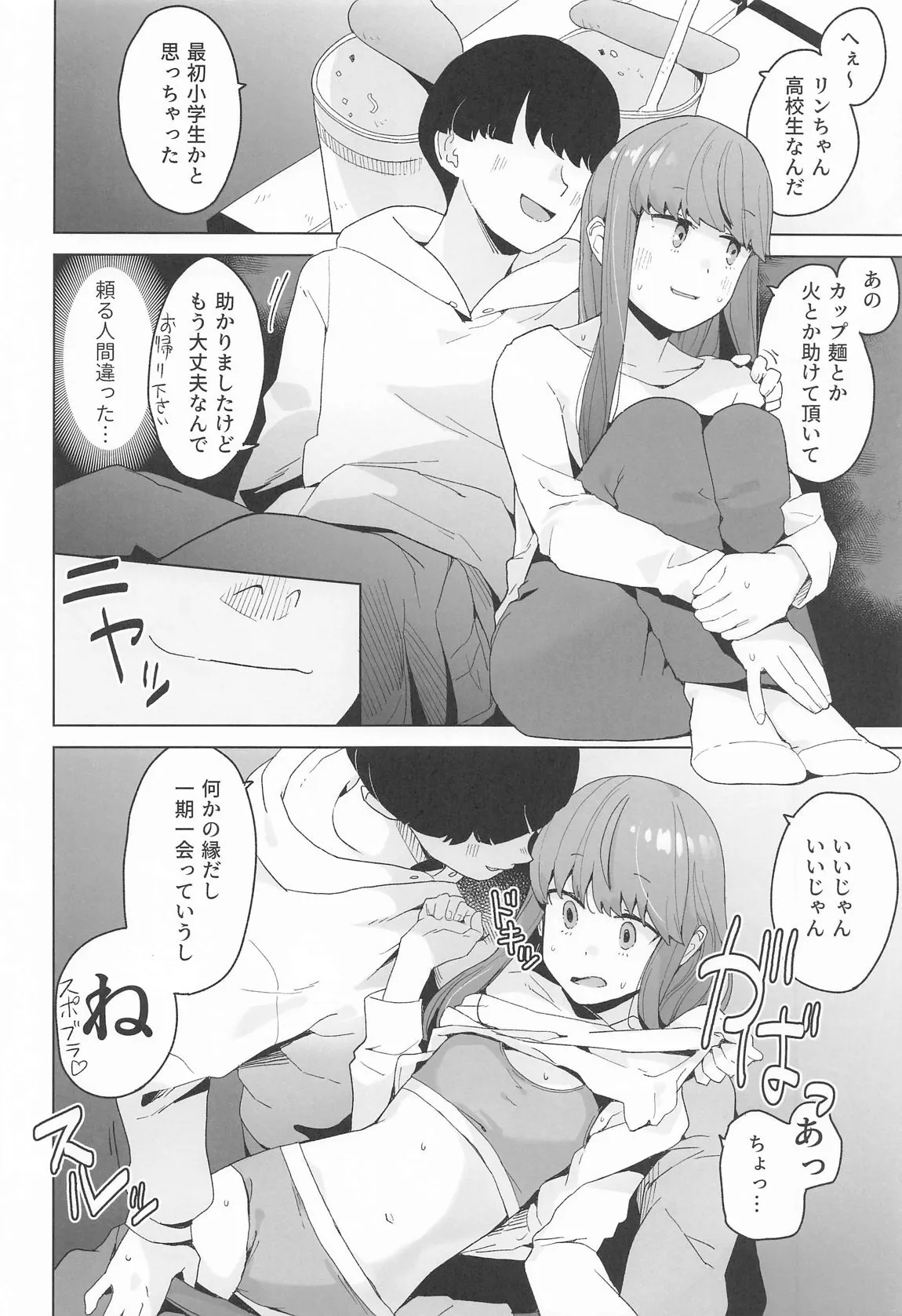 [空中線 (マキオ)] △comic vol.1 (ゆるキャン△)_3