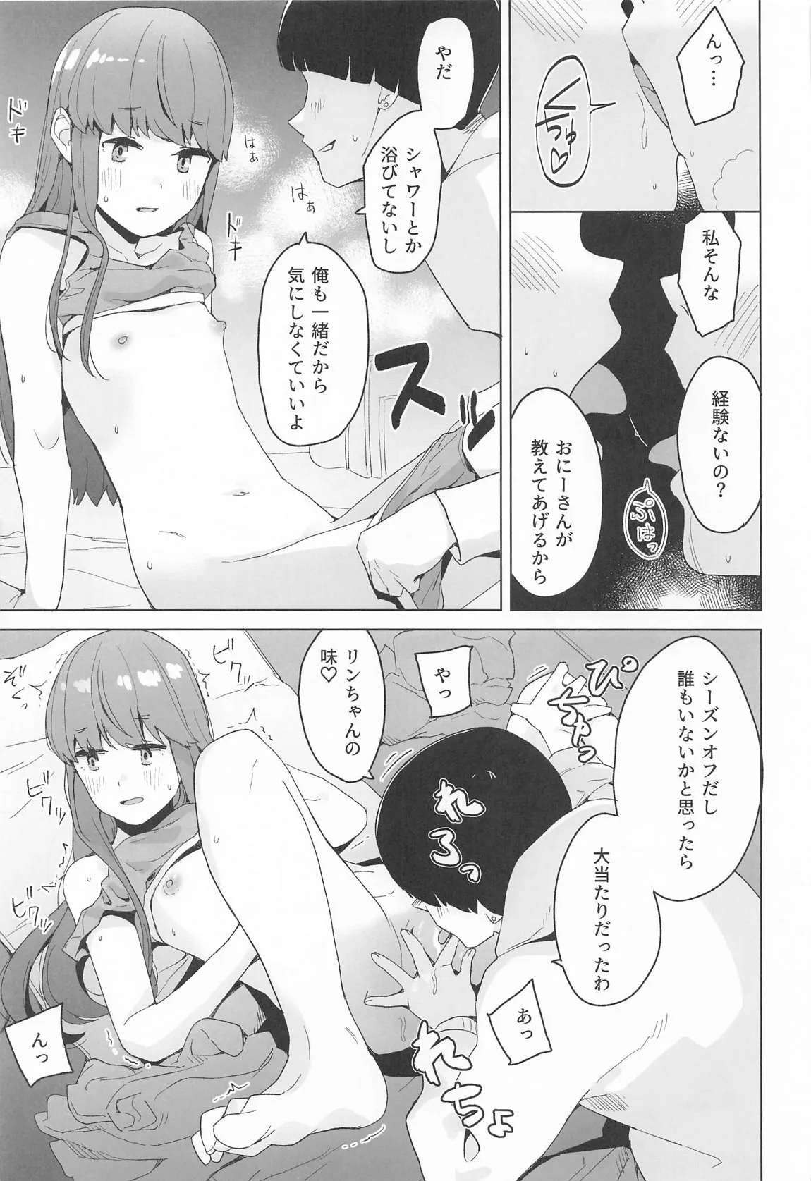 [空中線 (マキオ)] △comic vol.1 (ゆるキャン△)_4