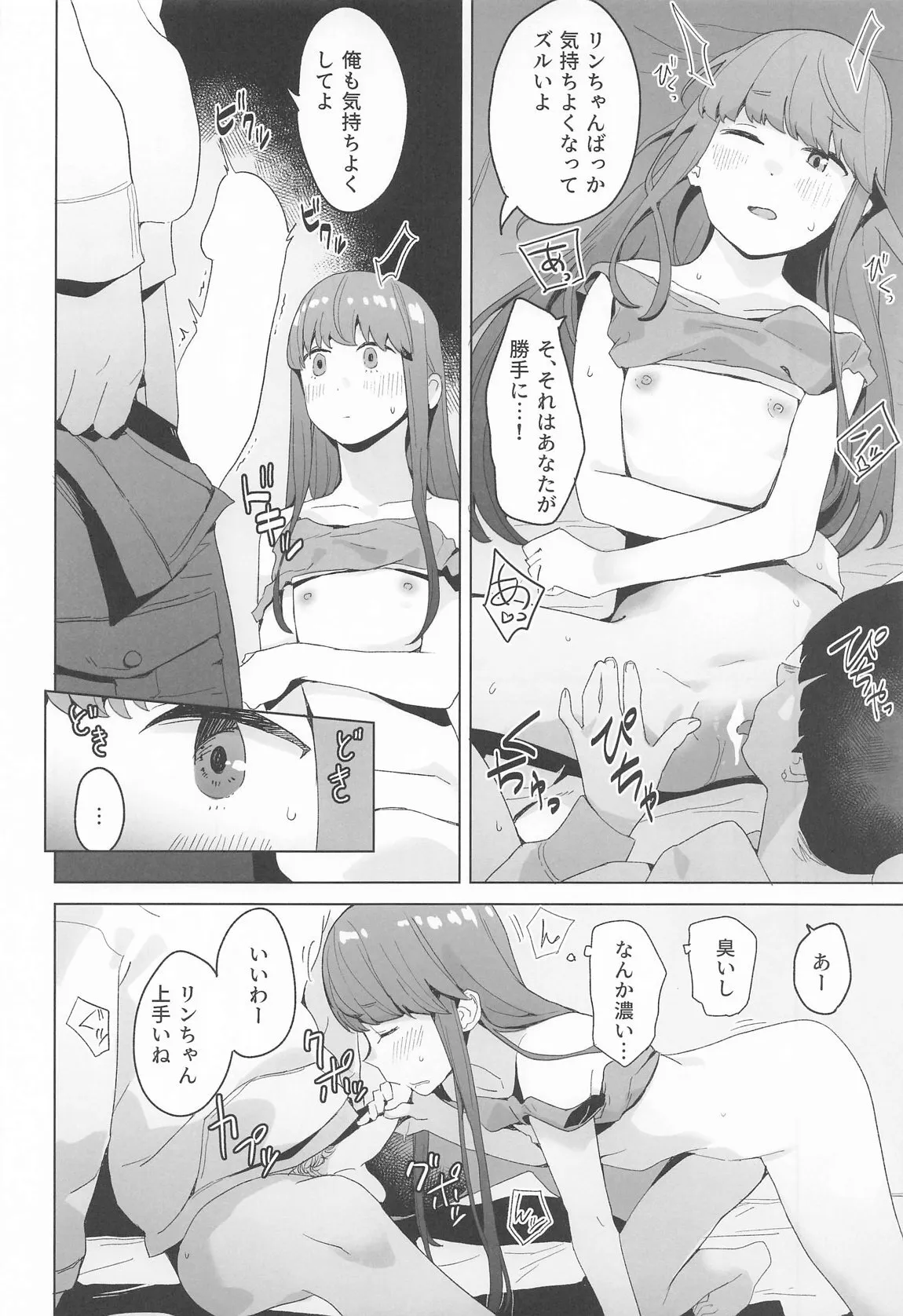 [空中線 (マキオ)] △comic vol.1 (ゆるキャン△)_5