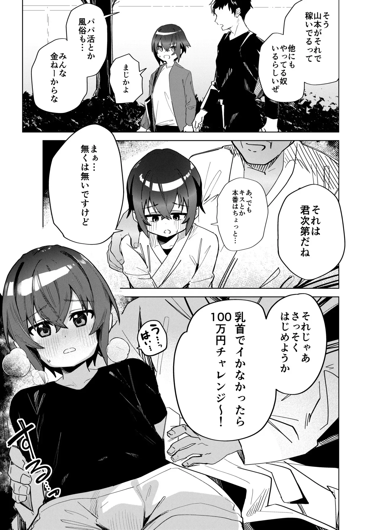 [peimond] 金欠男子大学生が個人AVで マゾメスにされる話_2