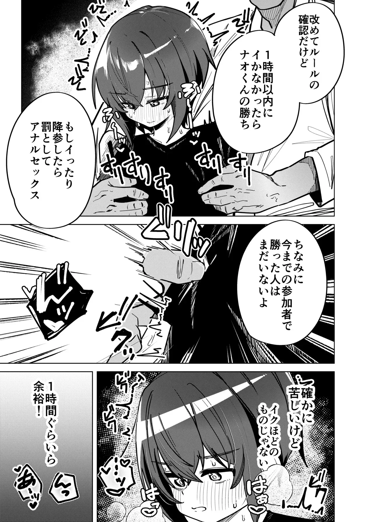 [peimond] 金欠男子大学生が個人AVで マゾメスにされる話_4