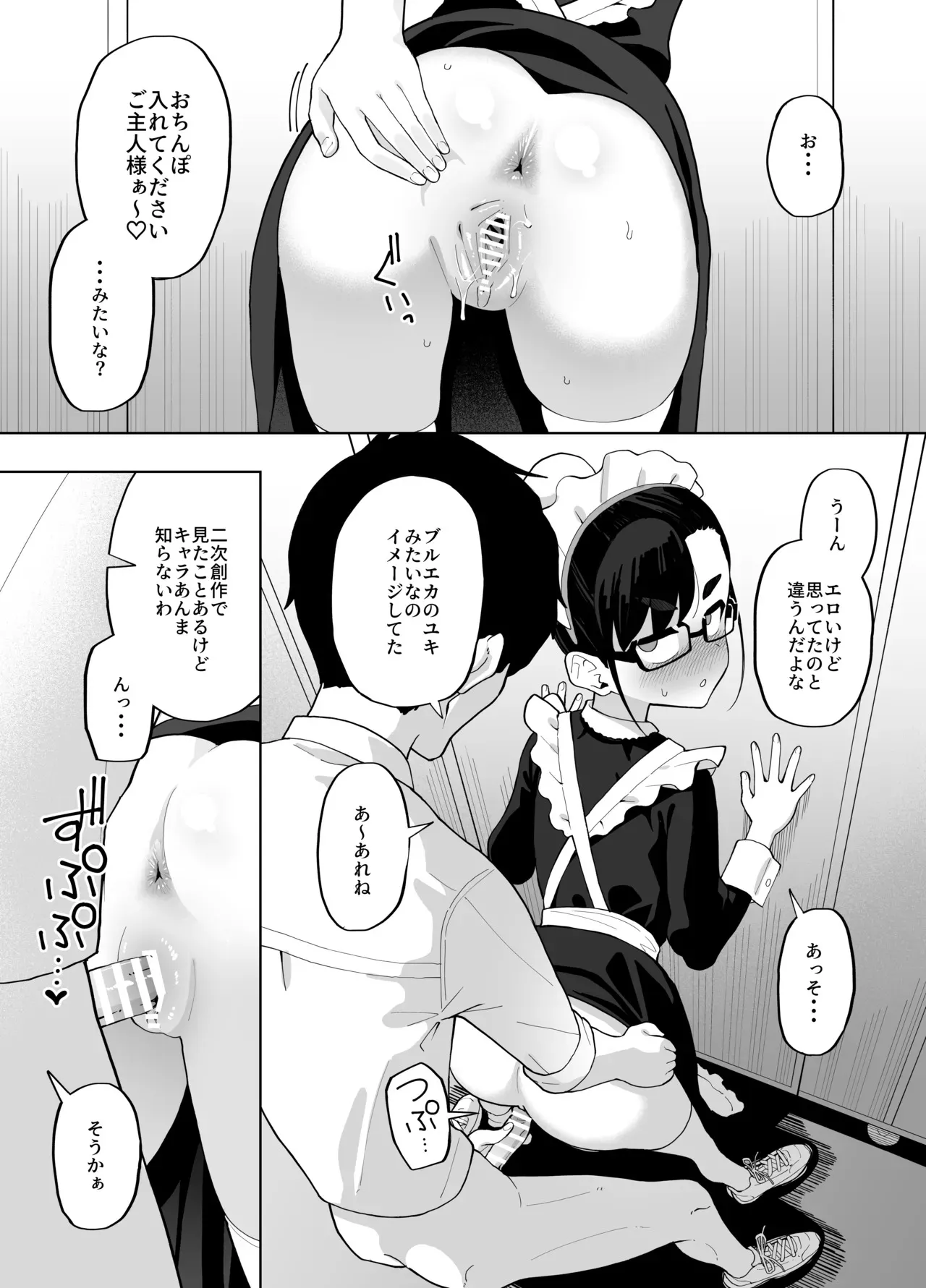 [ガラガラ太郎] 文化祭でオタク女友達のメイドコスにムラついたので、人気のないトイレに連れ込んでセックスする話_2