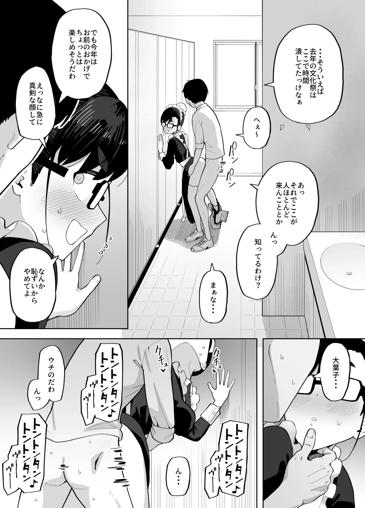 [ガラガラ太郎] 文化祭でオタク女友達のメイドコスにムラついたので、人気のないトイレに連れ込んでセックスする話_3