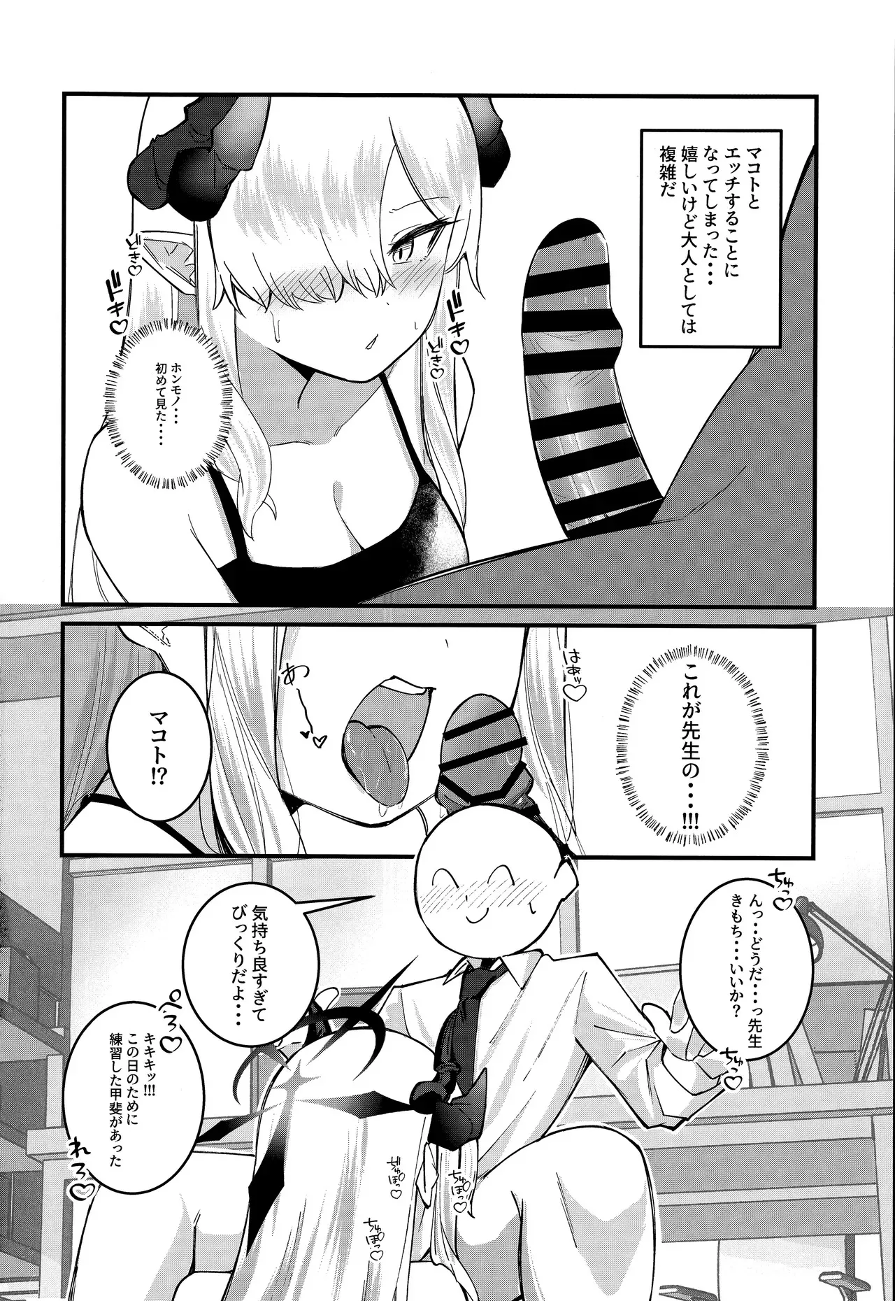 (C105) [白黒材木店 (木人)] マコトアーカイブ ～マコトと初えっち編～ (ブルーアーカイブ)_3