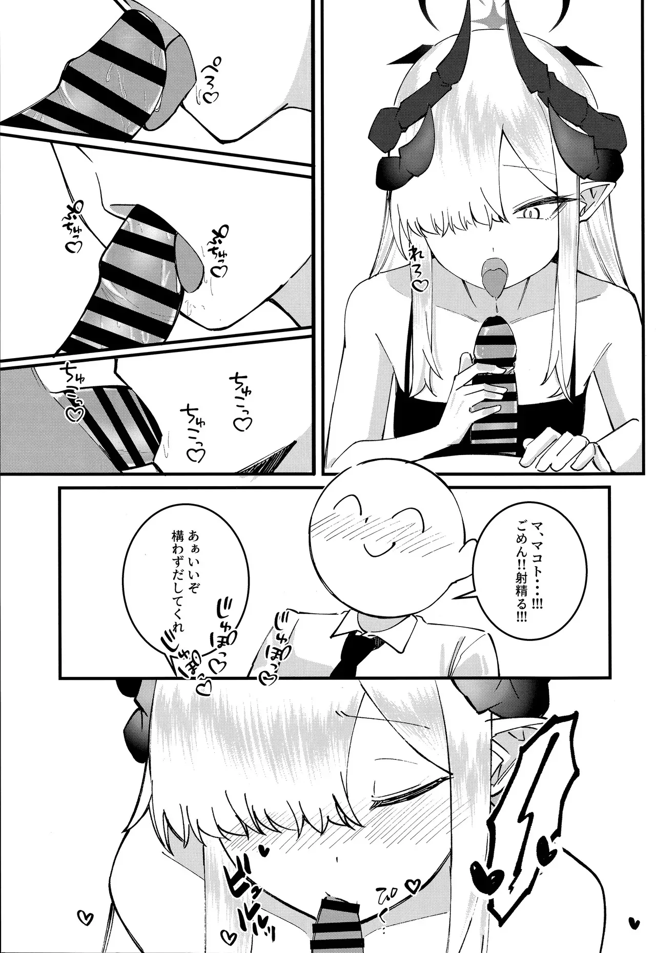 (C105) [白黒材木店 (木人)] マコトアーカイブ ～マコトと初えっち編～ (ブルーアーカイブ)_4
