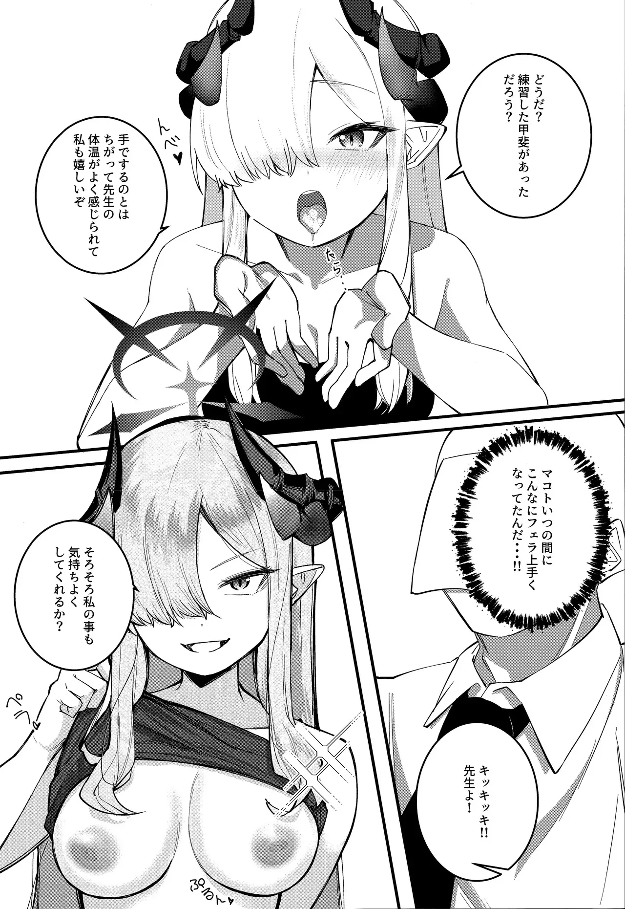 (C105) [白黒材木店 (木人)] マコトアーカイブ ～マコトと初えっち編～ (ブルーアーカイブ)_5