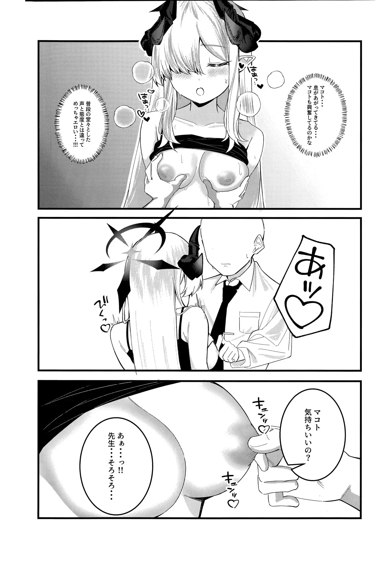 (C105) [白黒材木店 (木人)] マコトアーカイブ ～マコトと初えっち編～ (ブルーアーカイブ)_7