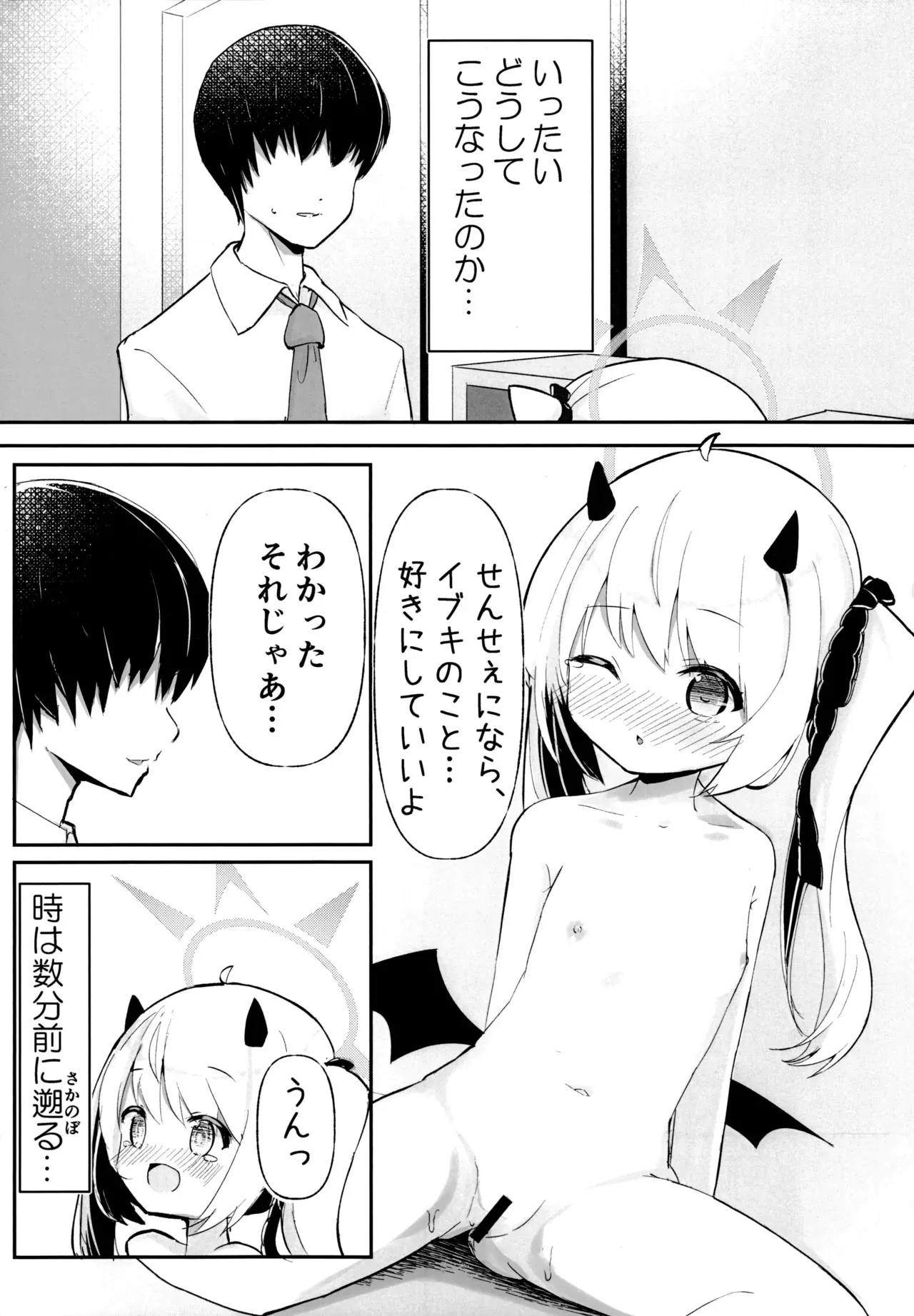 (C105) [いのがる工房 (がるるぅ)] イブキちゃんのひめごと (ブルーアーカイブ)_3
