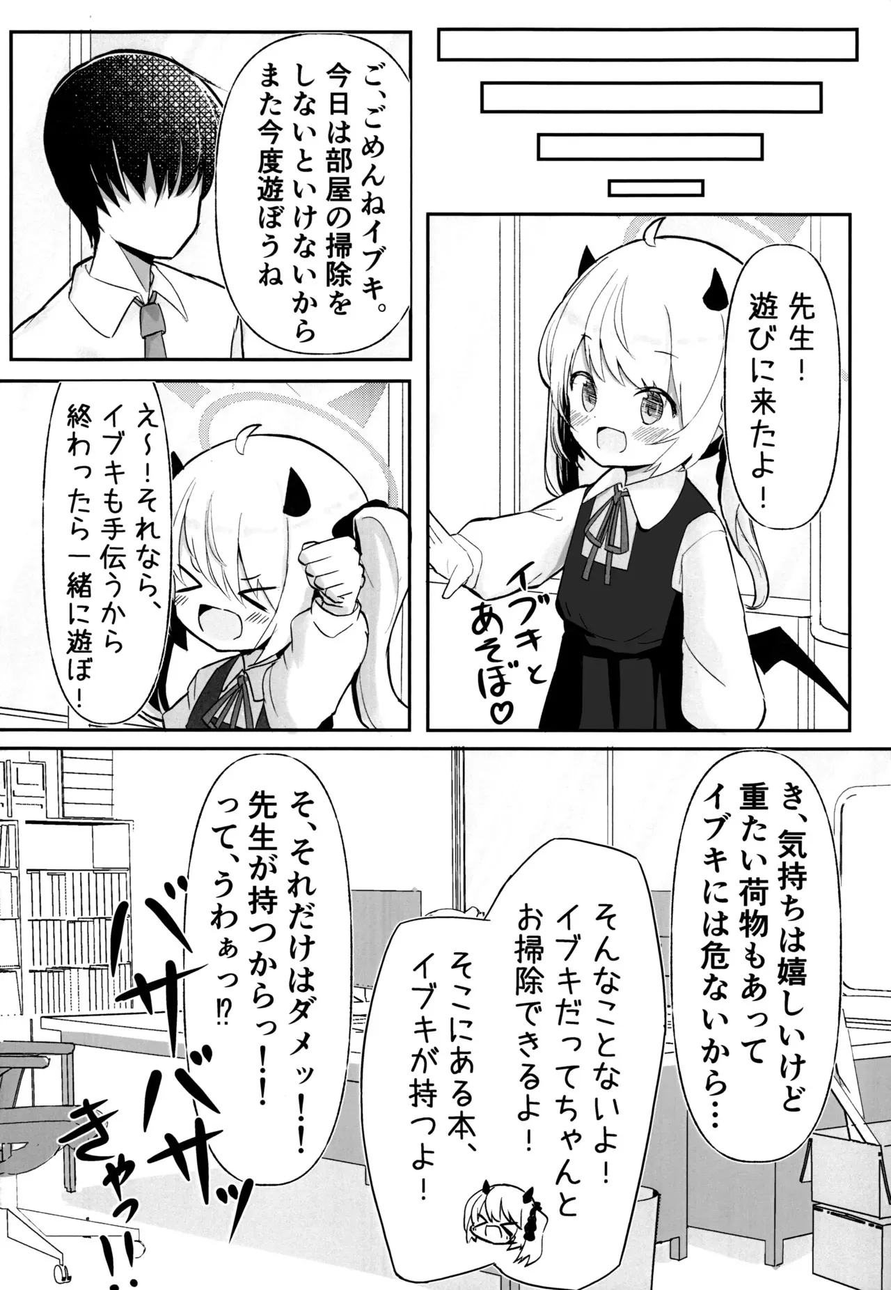 (C105) [いのがる工房 (がるるぅ)] イブキちゃんのひめごと (ブルーアーカイブ)_4