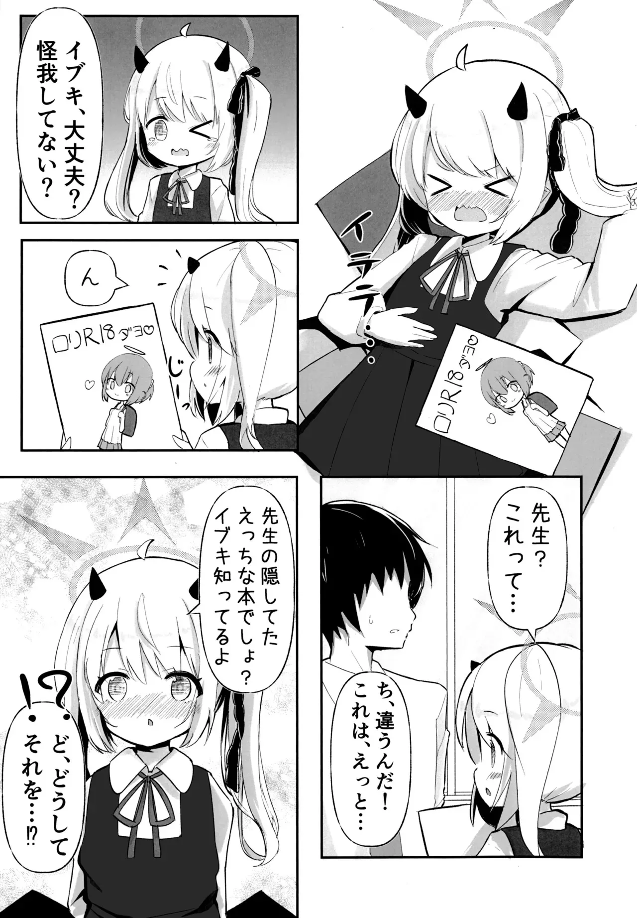 (C105) [いのがる工房 (がるるぅ)] イブキちゃんのひめごと (ブルーアーカイブ)_5
