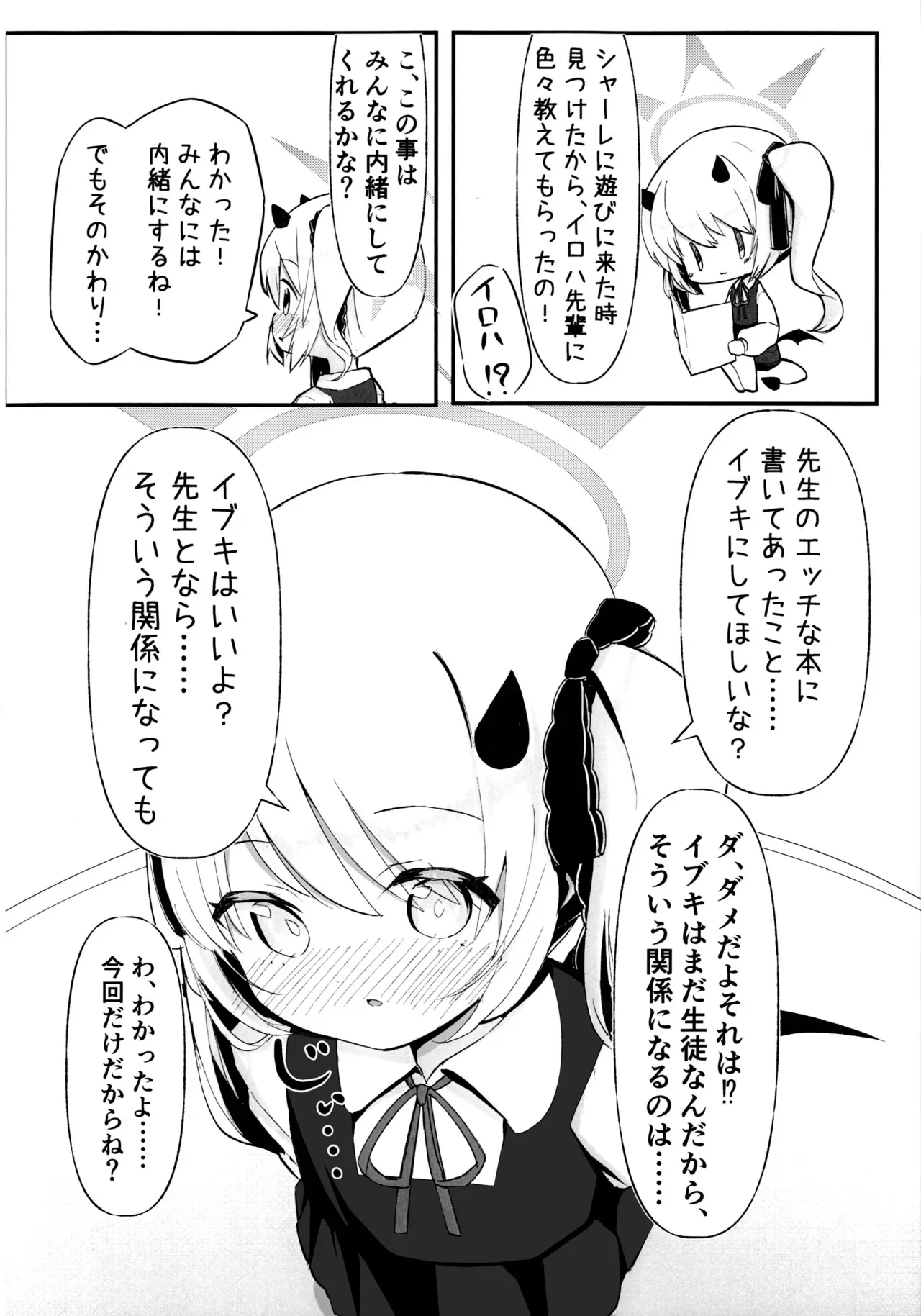 (C105) [いのがる工房 (がるるぅ)] イブキちゃんのひめごと (ブルーアーカイブ)_6