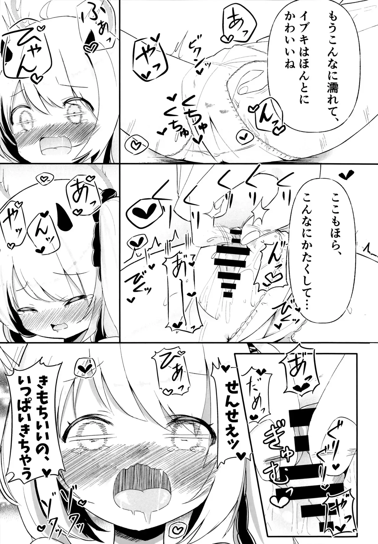 (C105) [いのがる工房 (がるるぅ)] イブキちゃんのひめごと (ブルーアーカイブ)_9