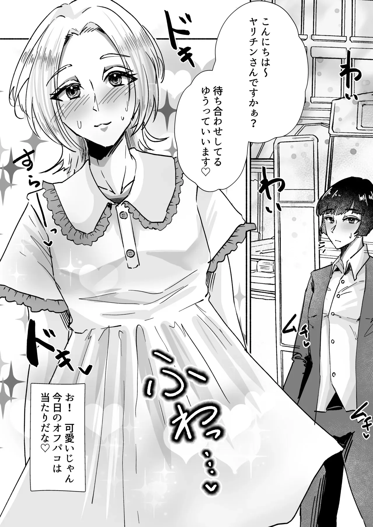 [けつぷりぷりん] ヤリチンくんメス堕ち物語〜オス失格で人間失格マゾメス堕ち〜