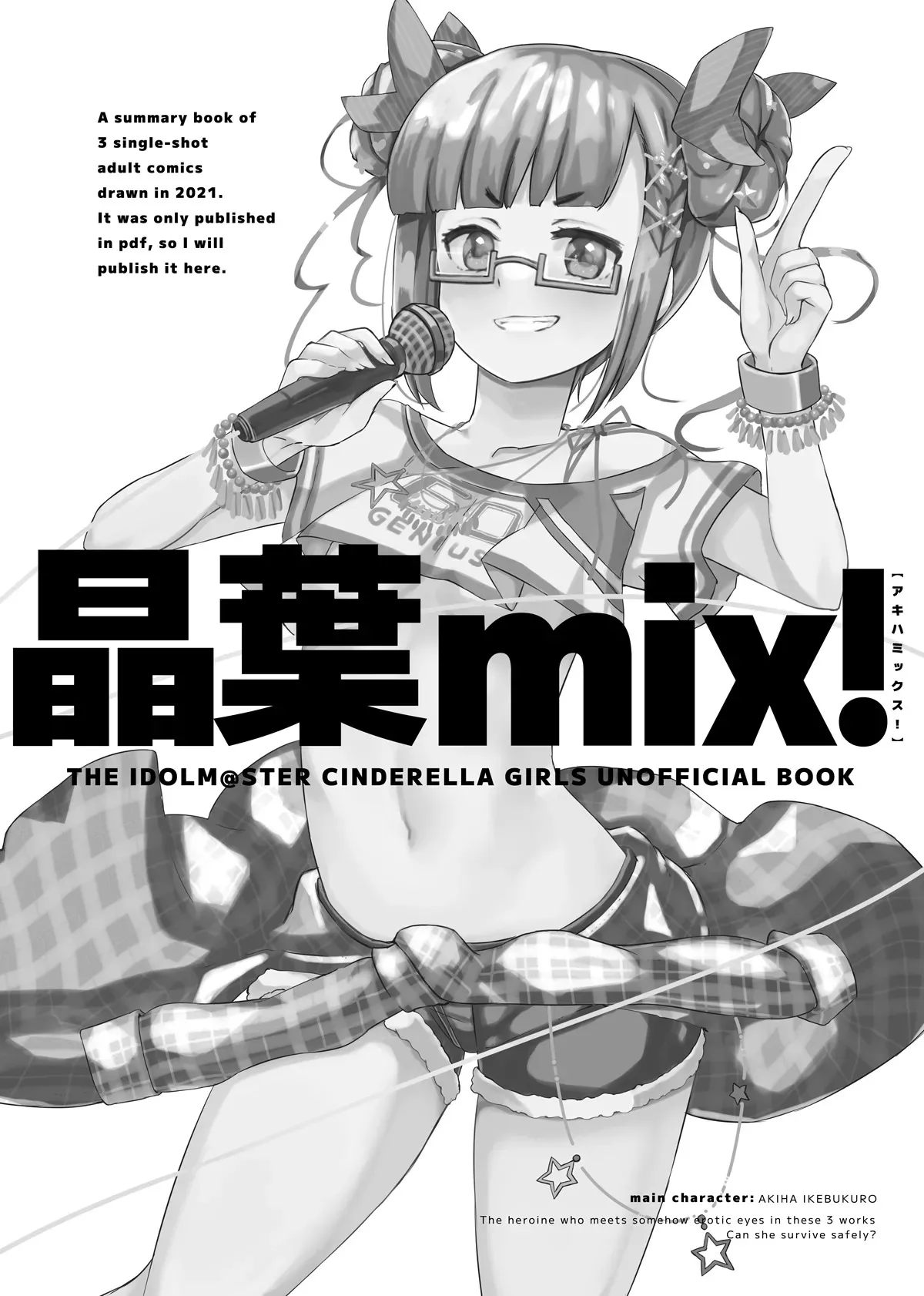 [かつと] 晶葉MIX!_2
