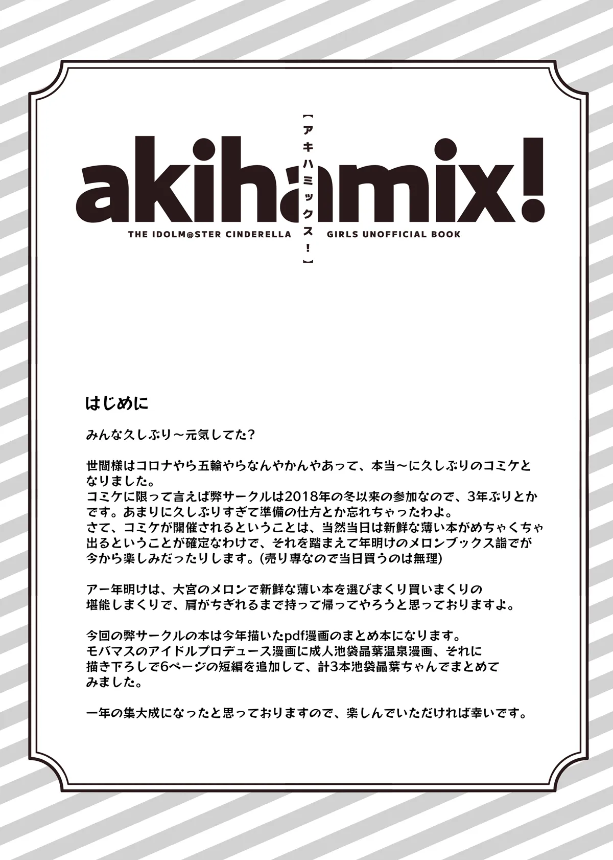 [かつと] 晶葉MIX!_3