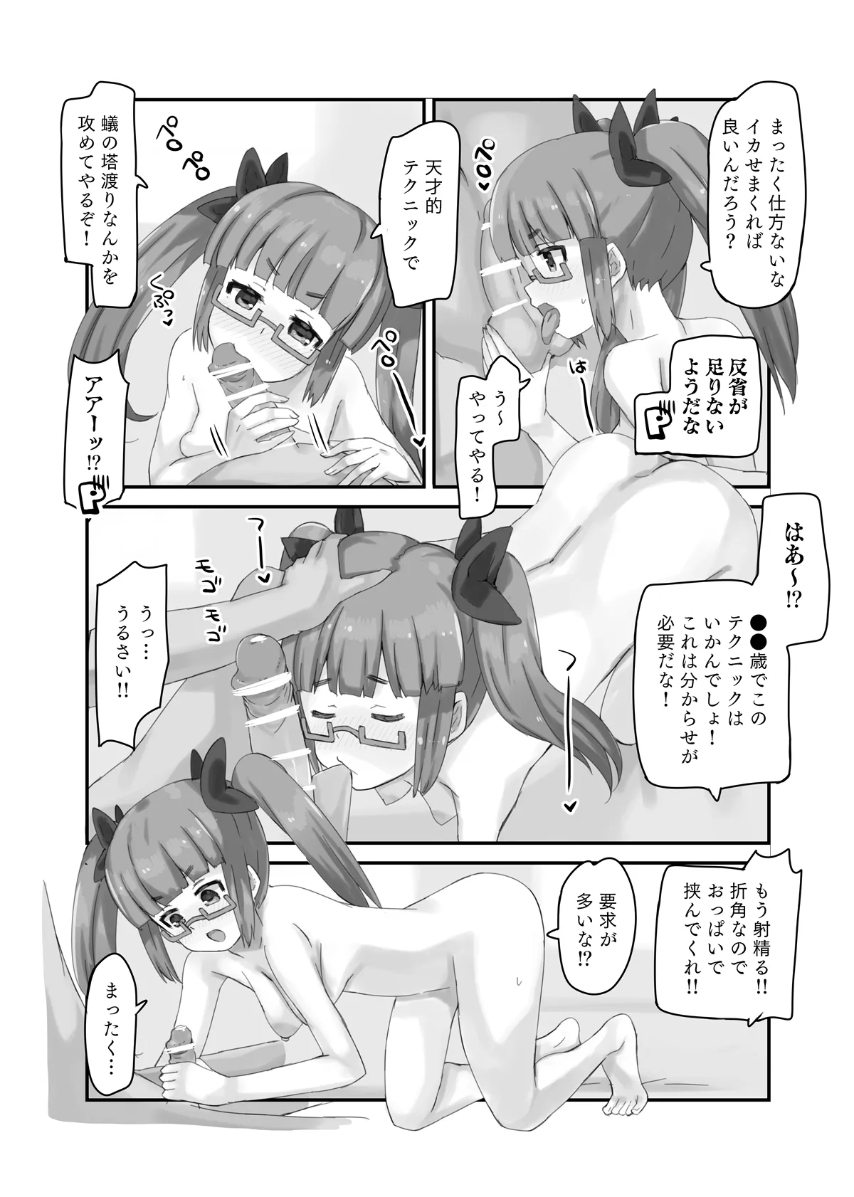 [かつと] 晶葉MIX!_5
