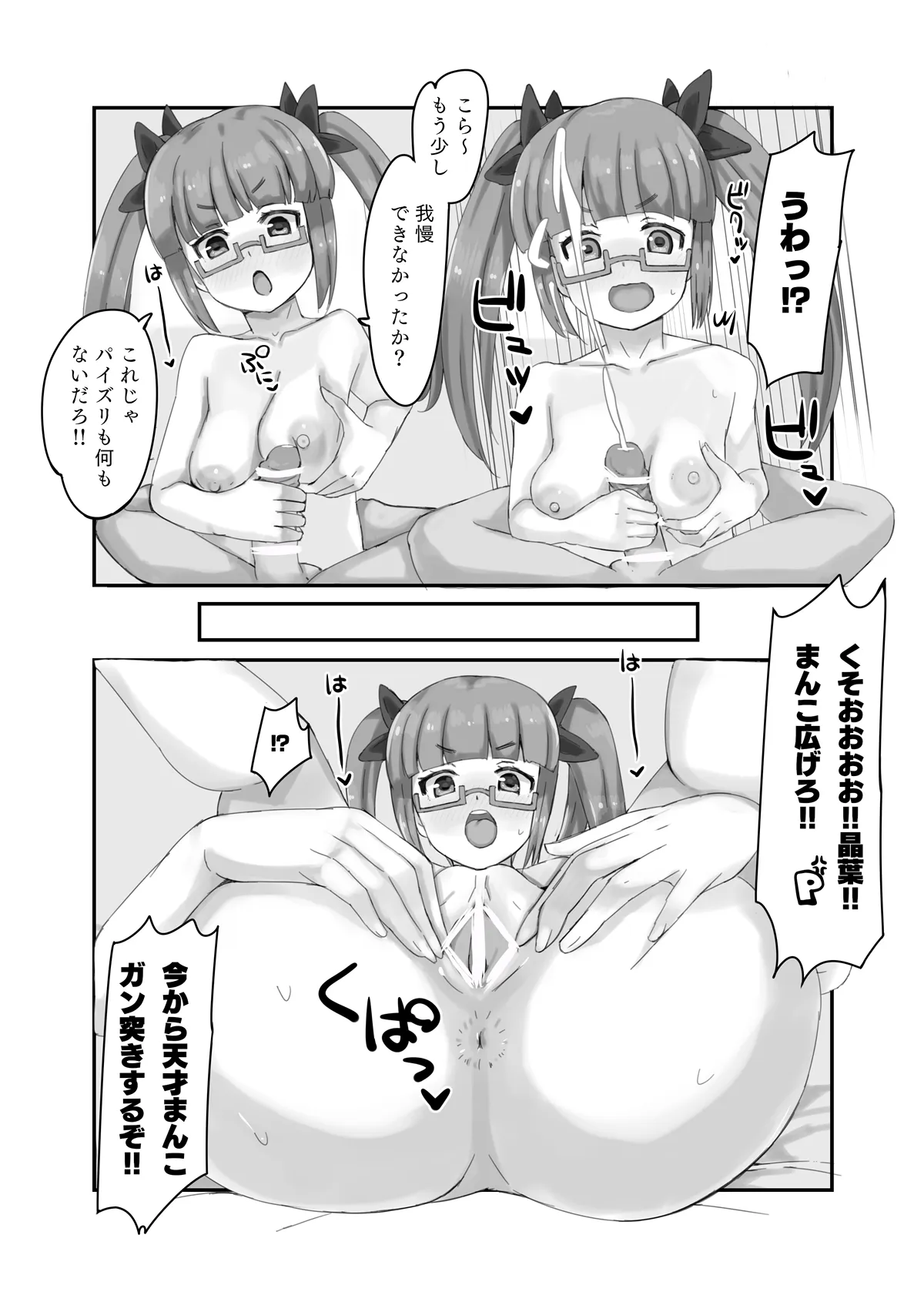[かつと] 晶葉MIX!_6