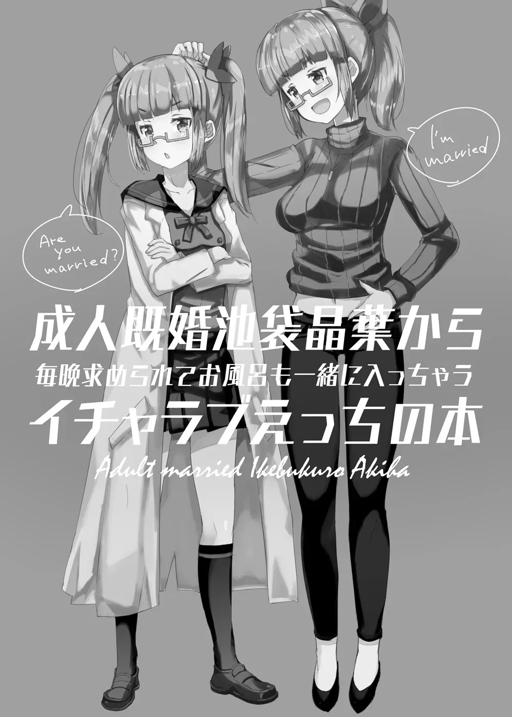 [cloudair (かつと)] 成人既婚池袋晶葉から毎晩求められてお風呂も一緒に入っちゃうイチャラブえっちの本 (アイドルマスター シンデレラガールズ) [DL版]_2