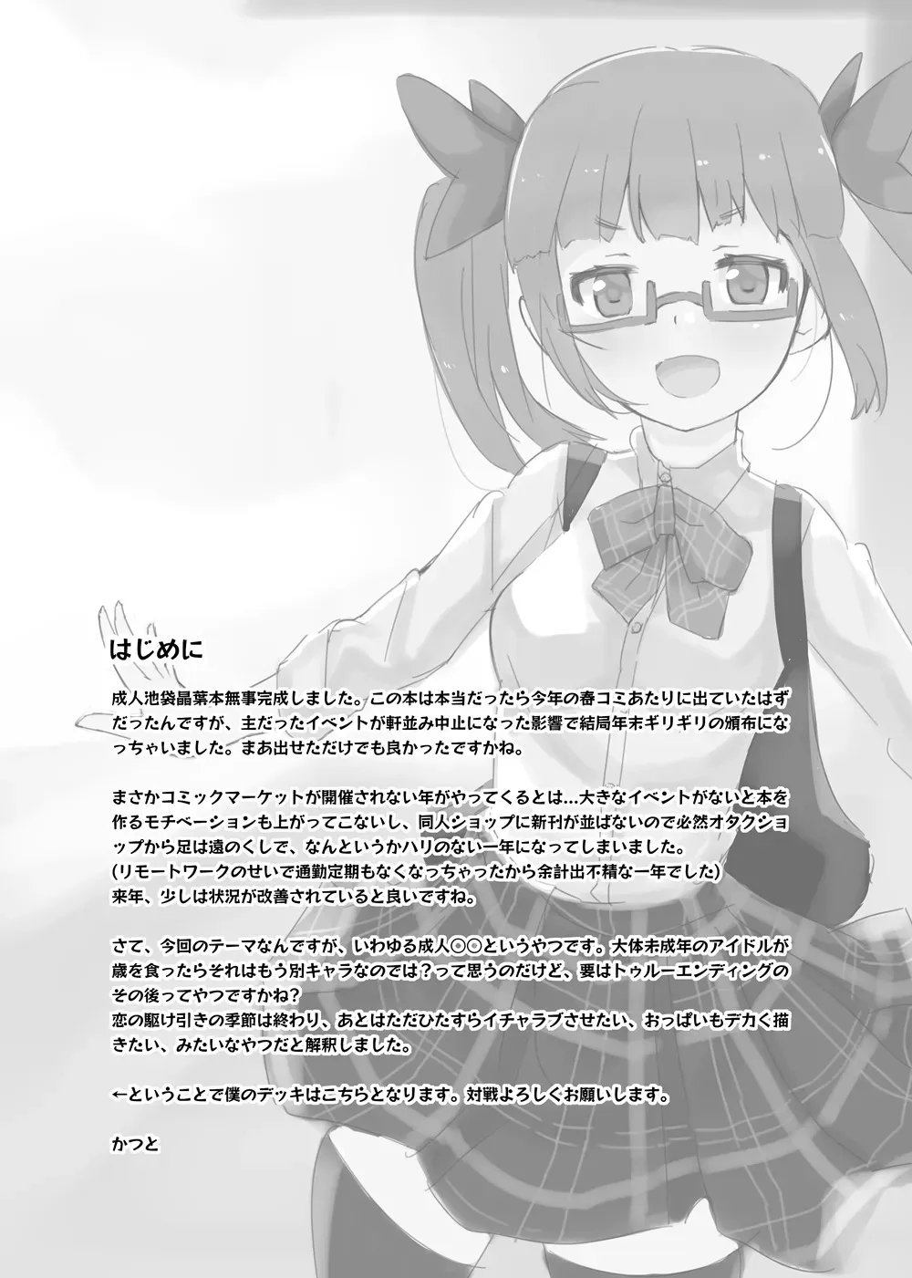 [cloudair (かつと)] 成人既婚池袋晶葉から毎晩求められてお風呂も一緒に入っちゃうイチャラブえっちの本 (アイドルマスター シンデレラガールズ) [DL版]_3