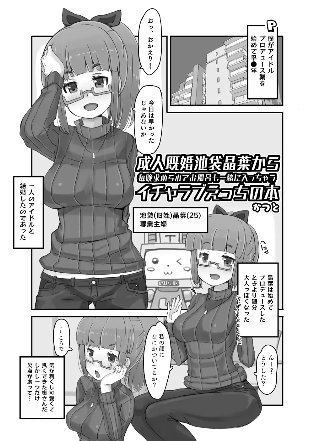 [cloudair (かつと)] 成人既婚池袋晶葉から毎晩求められてお風呂も一緒に入っちゃうイチャラブえっちの本 (アイドルマスター シンデレラガールズ) [DL版]_4