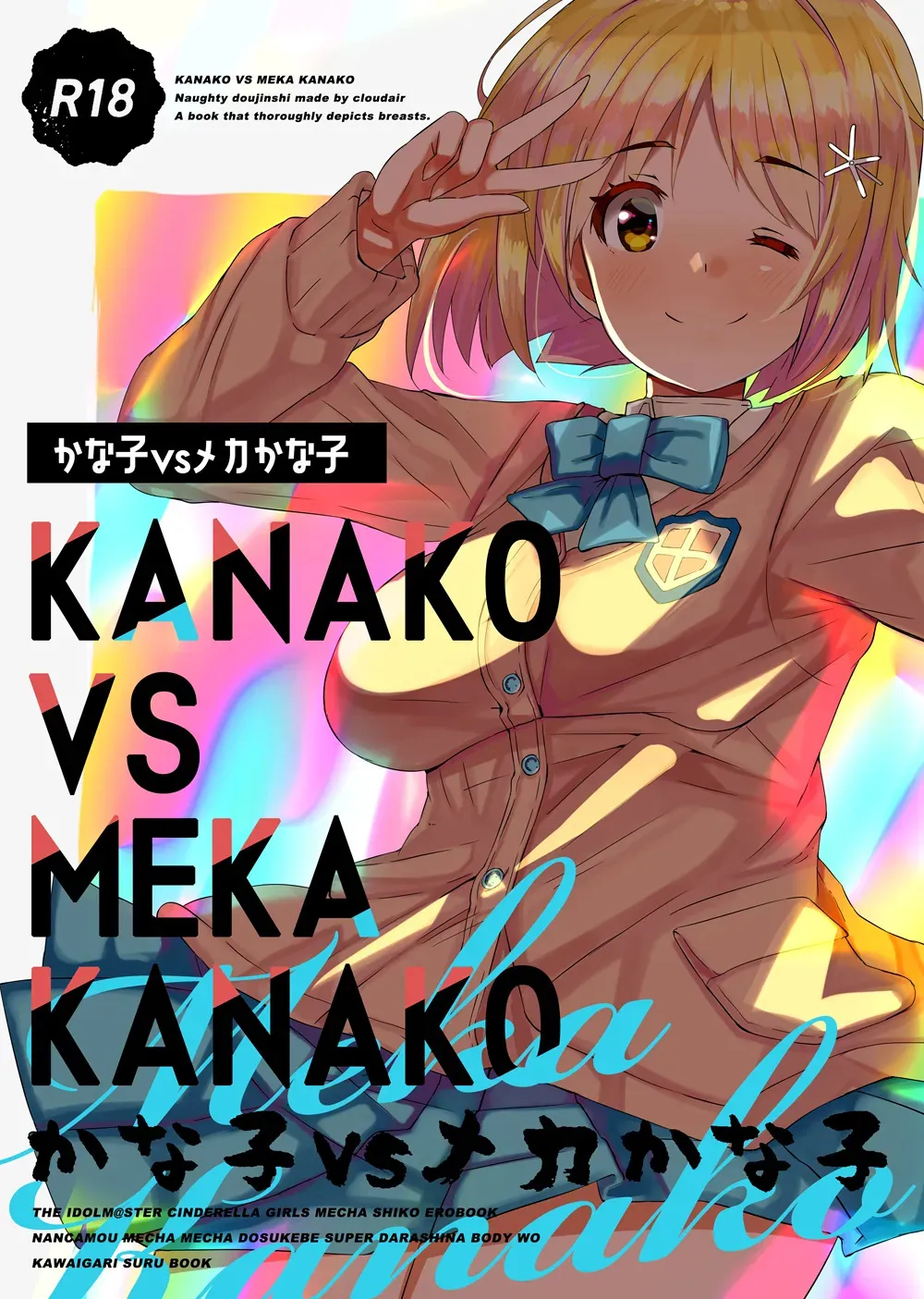 [cloudair (かつと)] かな子vsメカかな子 (アイドルマスター シンデレラガールズ)
