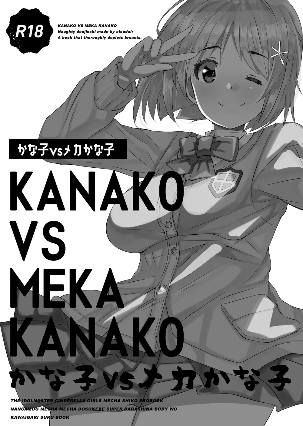 [cloudair (かつと)] かな子vsメカかな子 (アイドルマスター シンデレラガールズ)_2