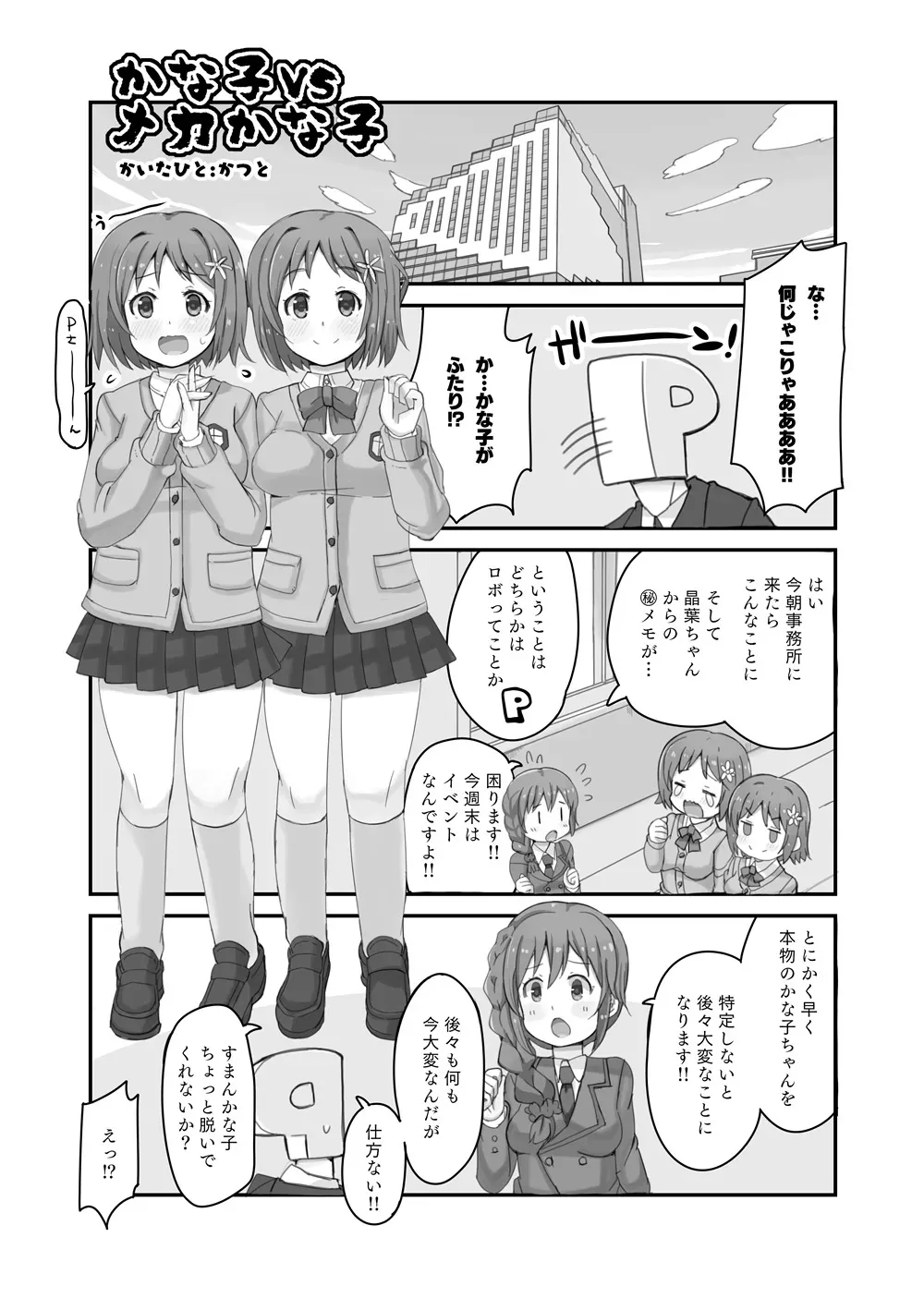 [cloudair (かつと)] かな子vsメカかな子 (アイドルマスター シンデレラガールズ)_4