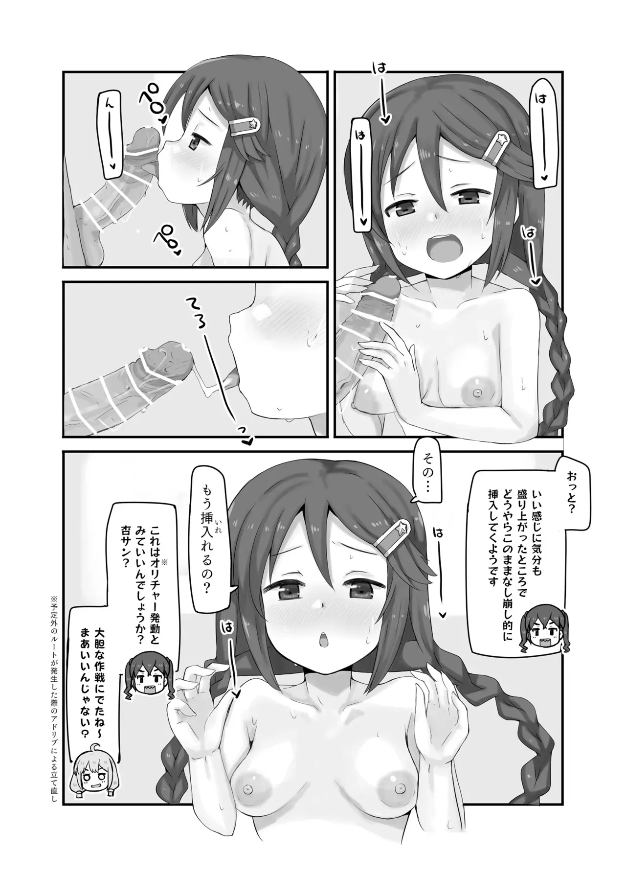 [cloudair (かつと)] サナゴンクエスト Any%即落ちRTA 走者:プロデューサー (アイドルマスター シンデレラガールズ)_10