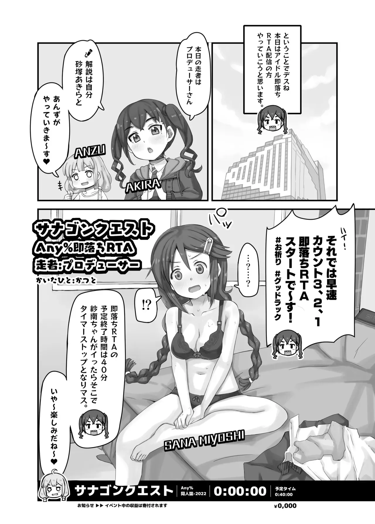 [cloudair (かつと)] サナゴンクエスト Any%即落ちRTA 走者:プロデューサー (アイドルマスター シンデレラガールズ)_4