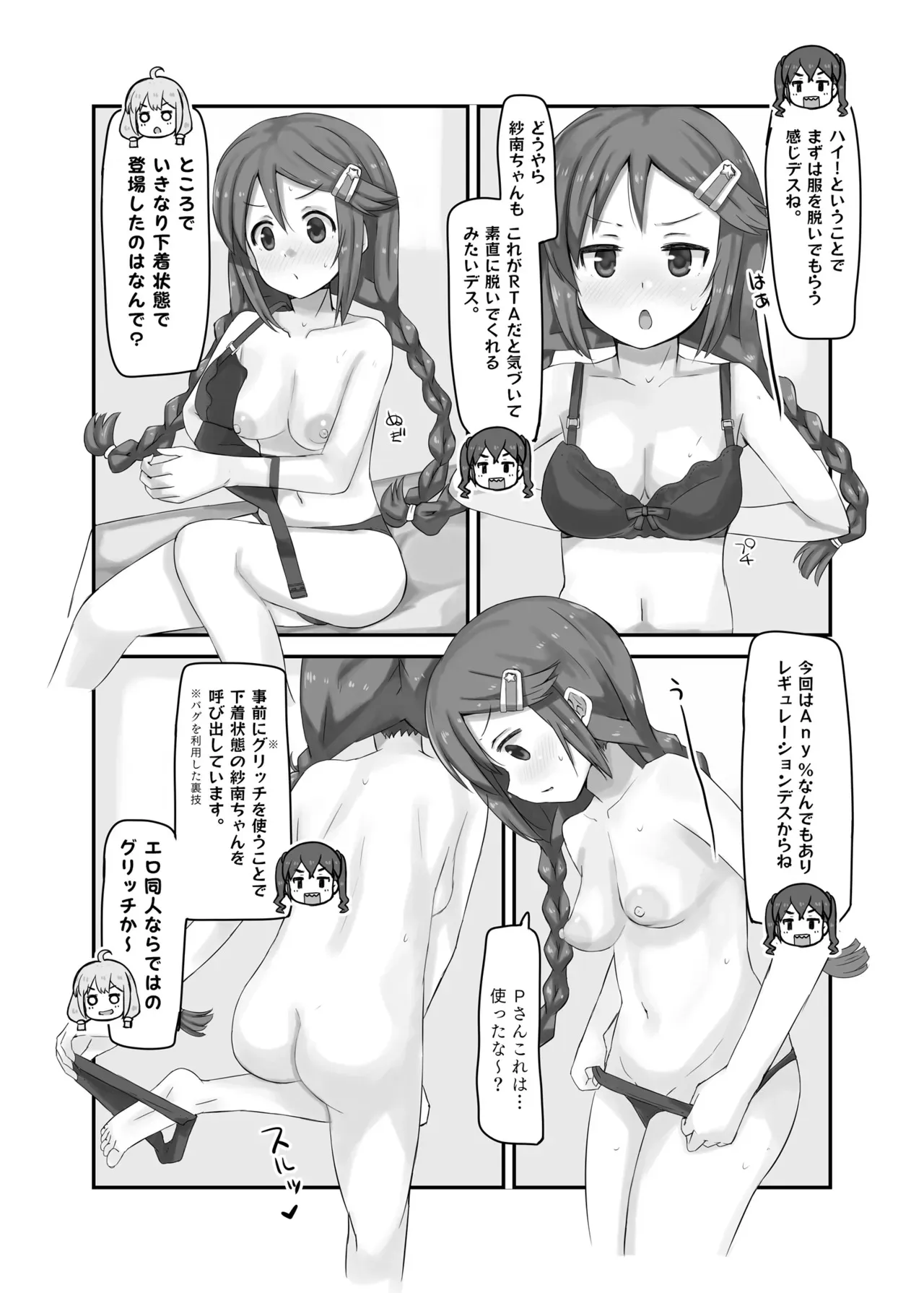 [cloudair (かつと)] サナゴンクエスト Any%即落ちRTA 走者:プロデューサー (アイドルマスター シンデレラガールズ)_5