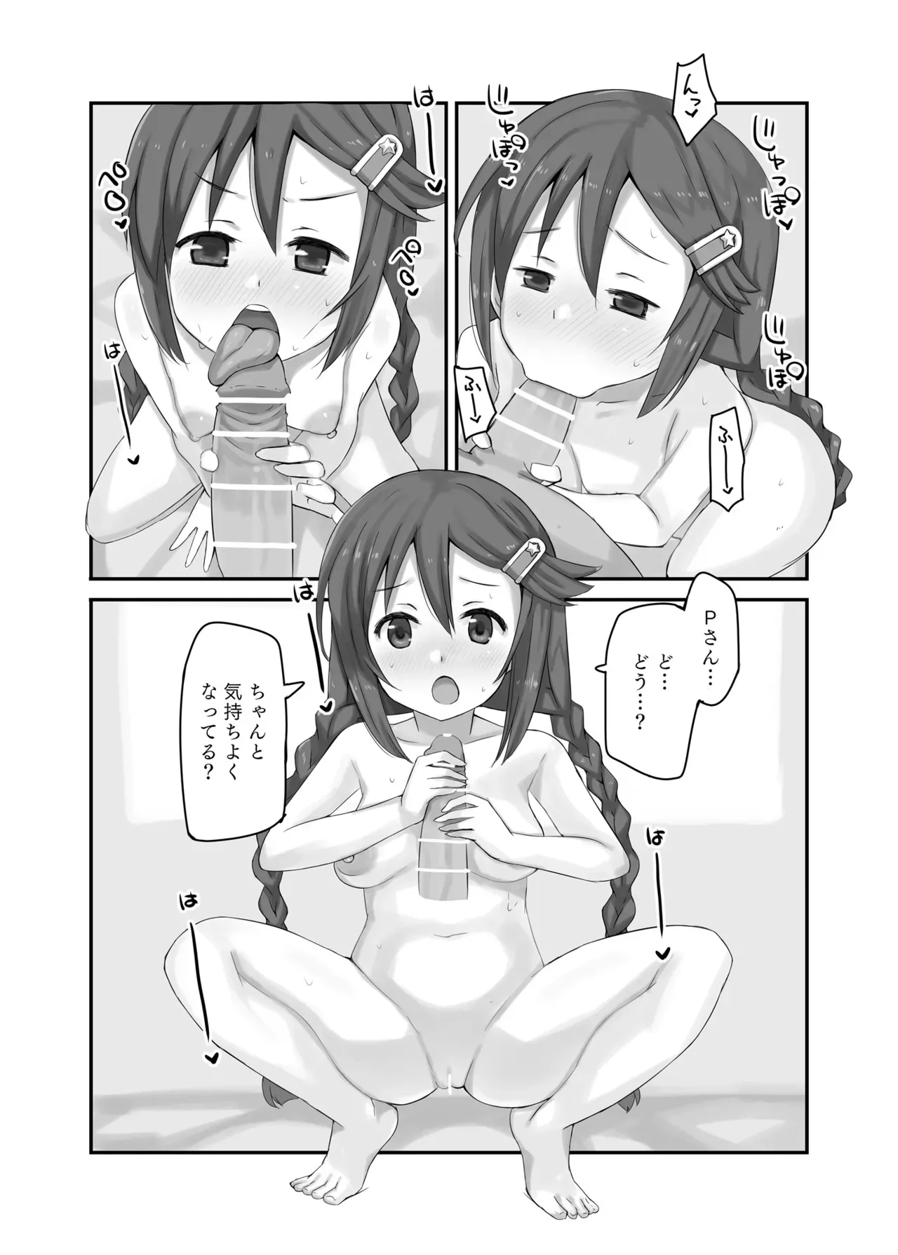 [cloudair (かつと)] サナゴンクエスト Any%即落ちRTA 走者:プロデューサー (アイドルマスター シンデレラガールズ)_8