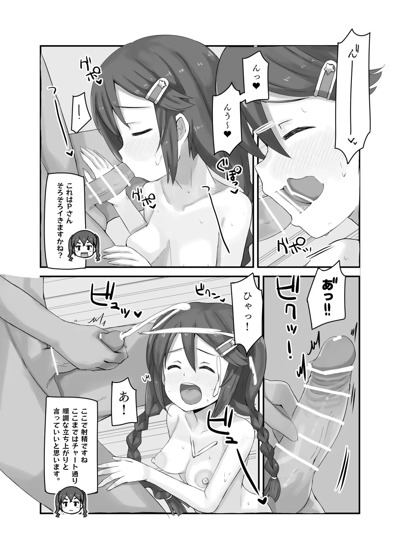 [cloudair (かつと)] サナゴンクエスト Any%即落ちRTA 走者:プロデューサー (アイドルマスター シンデレラガールズ)_9
