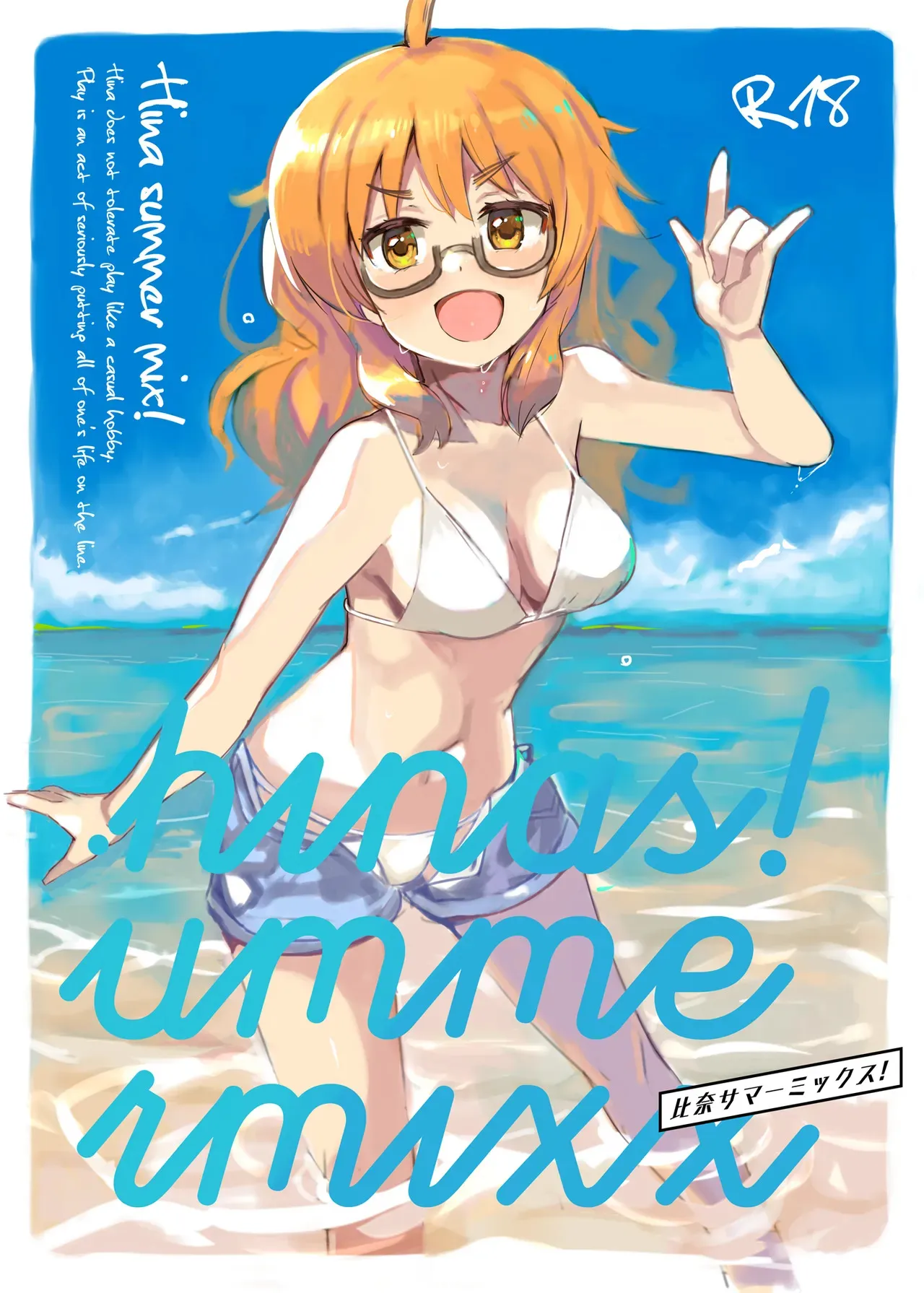 [cloudair (かつと)] 比奈サマーミックス! (アイドルマスター シンデレラガールズ)