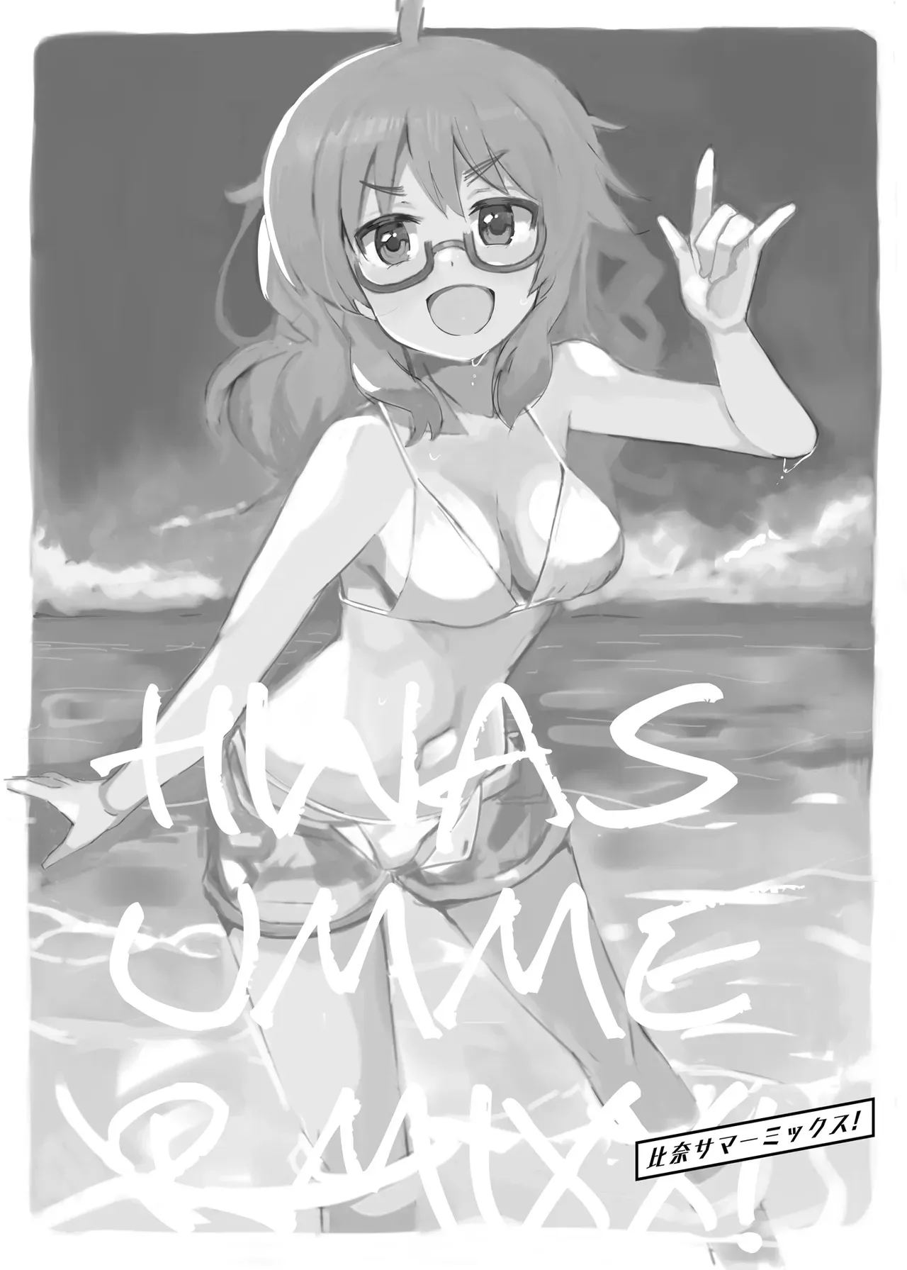 [cloudair (かつと)] 比奈サマーミックス! (アイドルマスター シンデレラガールズ)_2