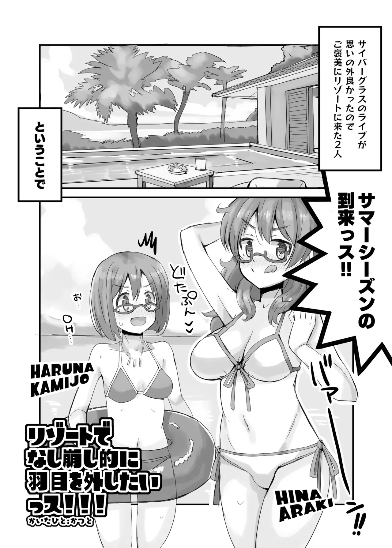[cloudair (かつと)] 比奈リゾートミックス! (アイドルマスター シンデレラガールズ) [DL版]_4