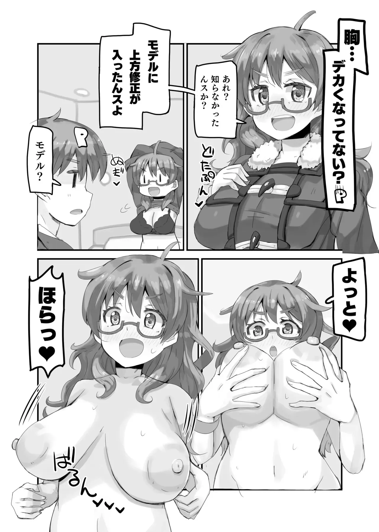 [cloudair (かつと)] 比奈のおっぱいがデッカくなった!! (アイドルマスター シンデレラガールズ)_5