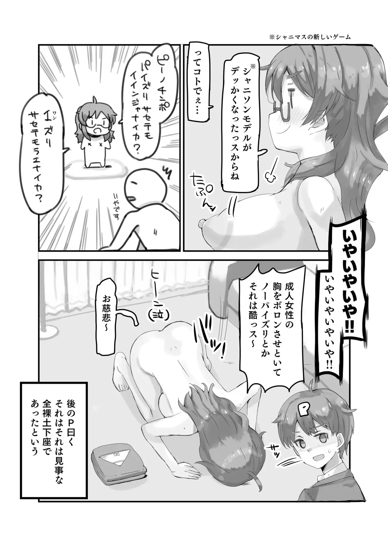 [cloudair (かつと)] 比奈のおっぱいがデッカくなった!! (アイドルマスター シンデレラガールズ)_6