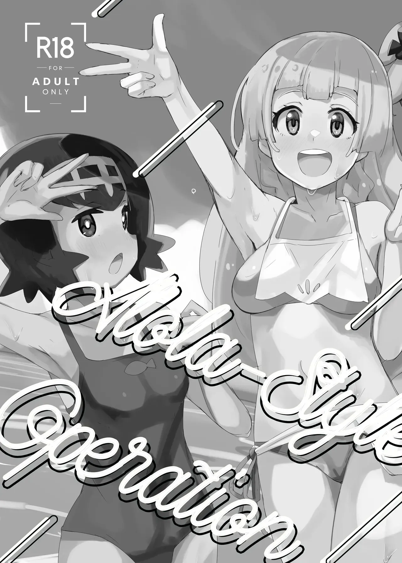 [cloudair (かつと)] アローラ流おこづかい大作戦! (ポケットモンスター サン・ムーン) [DL版]_3