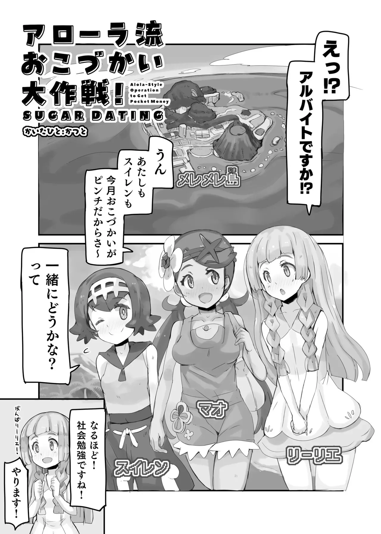 [cloudair (かつと)] アローラ流おこづかい大作戦! (ポケットモンスター サン・ムーン) [DL版]_5