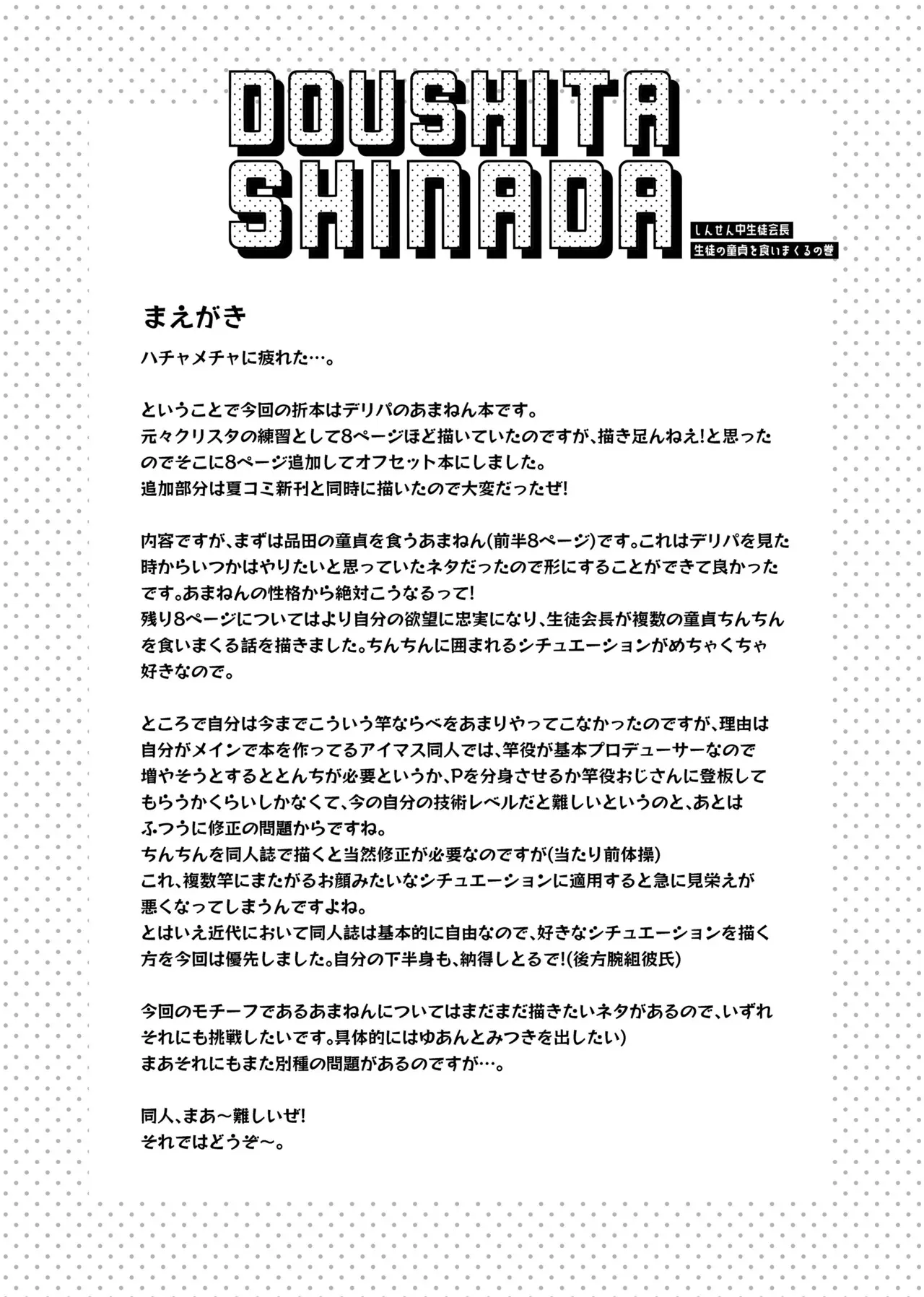 [かつと] どうした品田?!_2