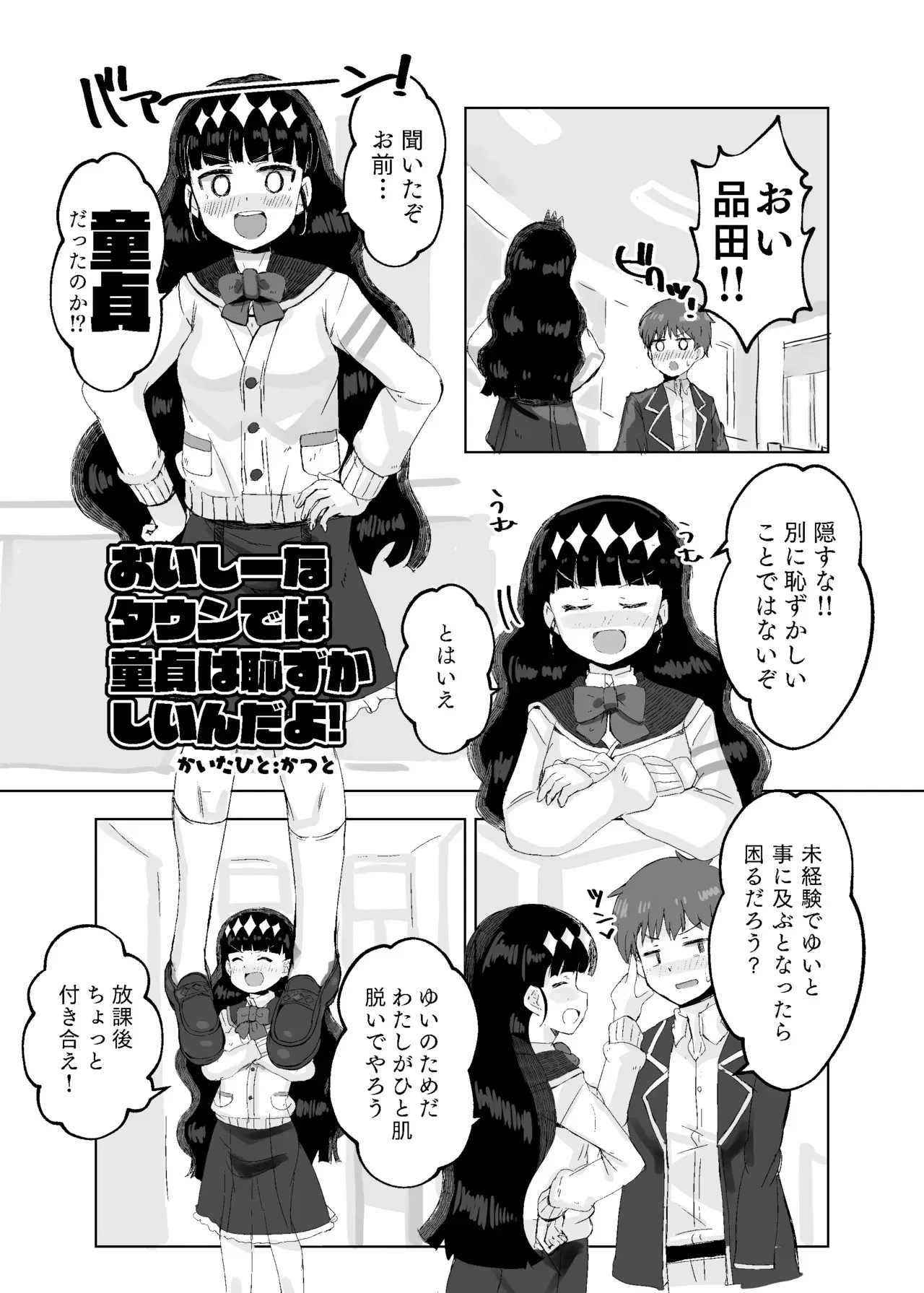 [かつと] どうした品田?!_3