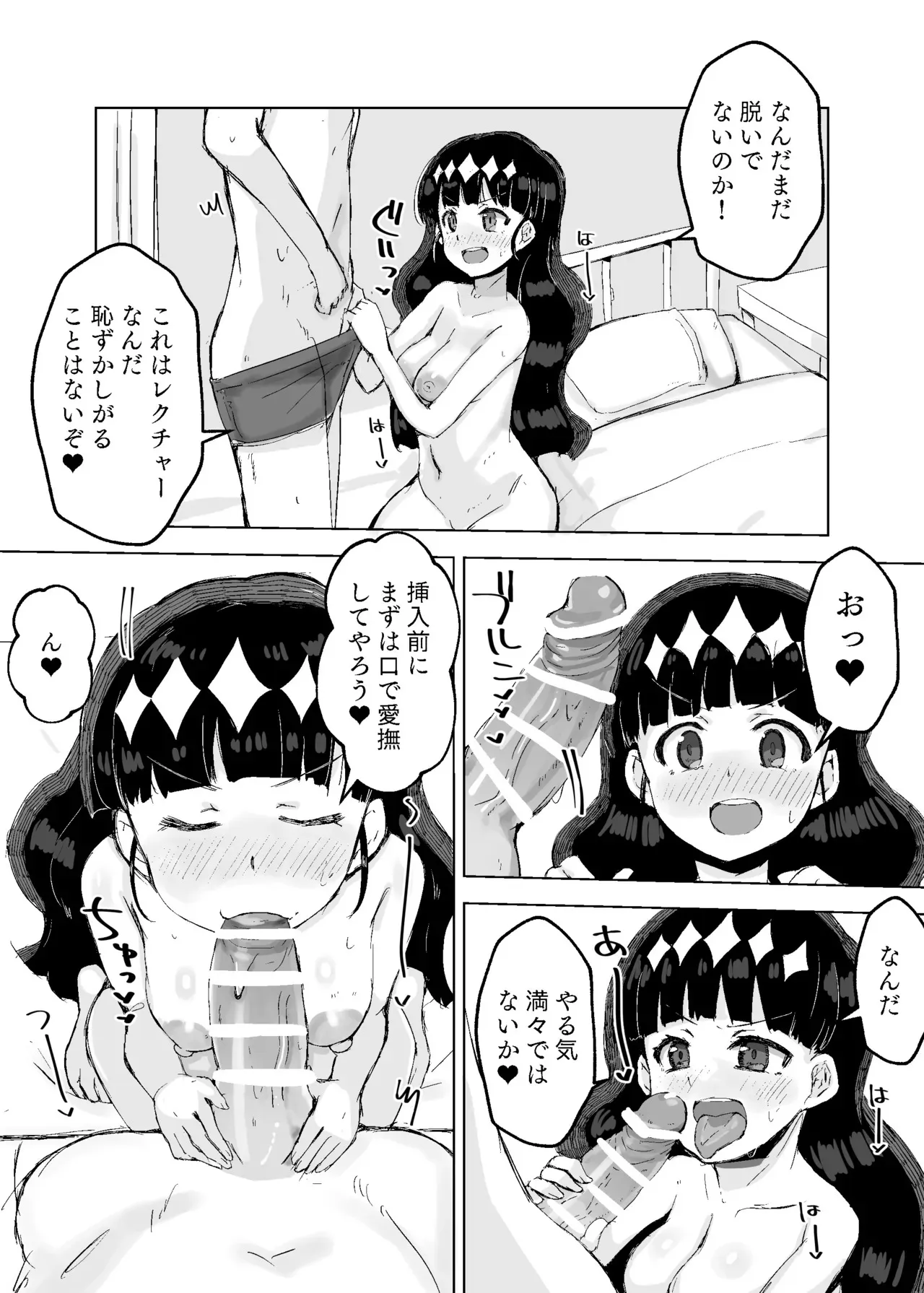 [かつと] どうした品田?!_5