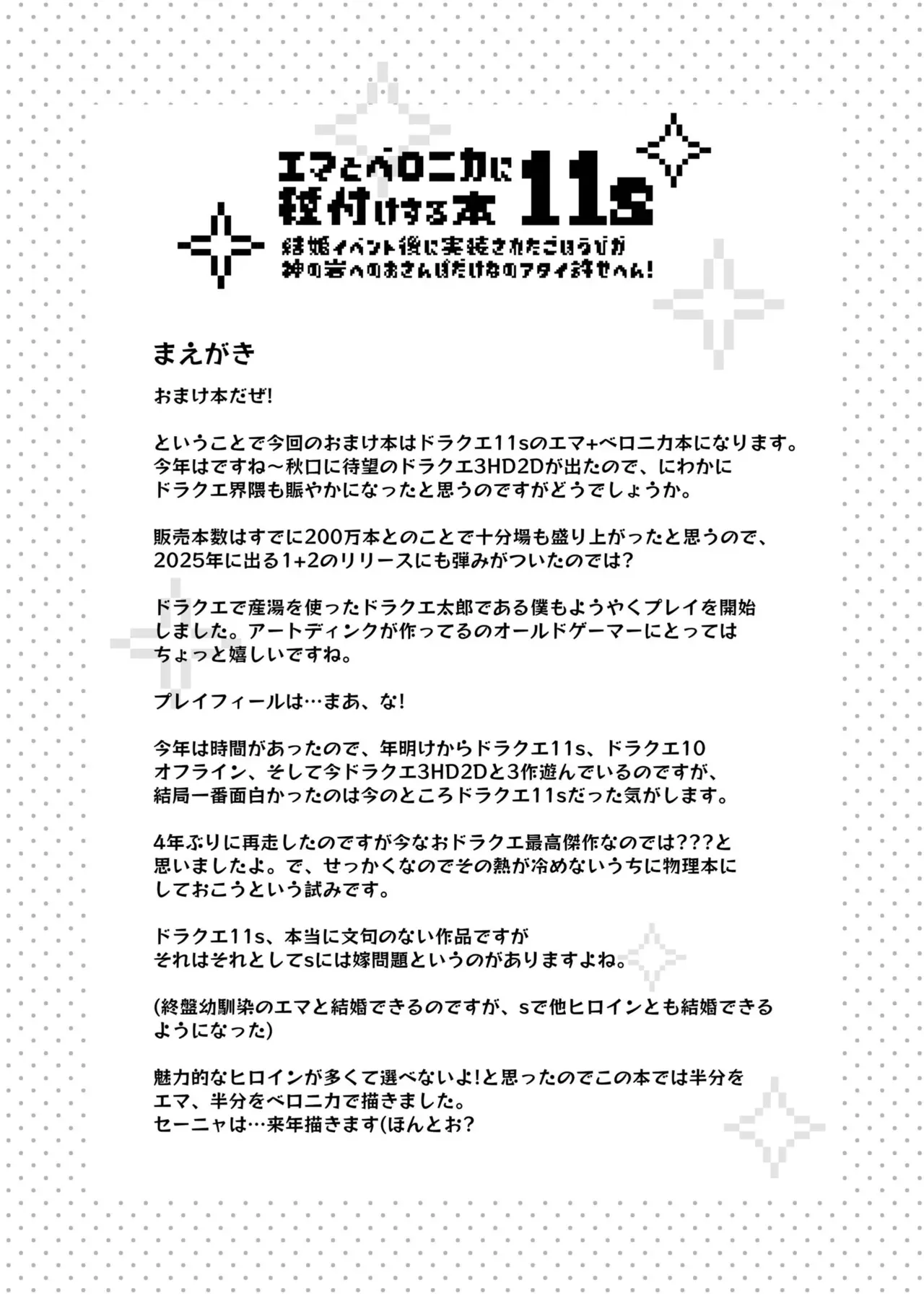 [cloudair (かつと)] エマとベロニカに種付けする本11s (ドラゴンクエストXI) [DL版]_2