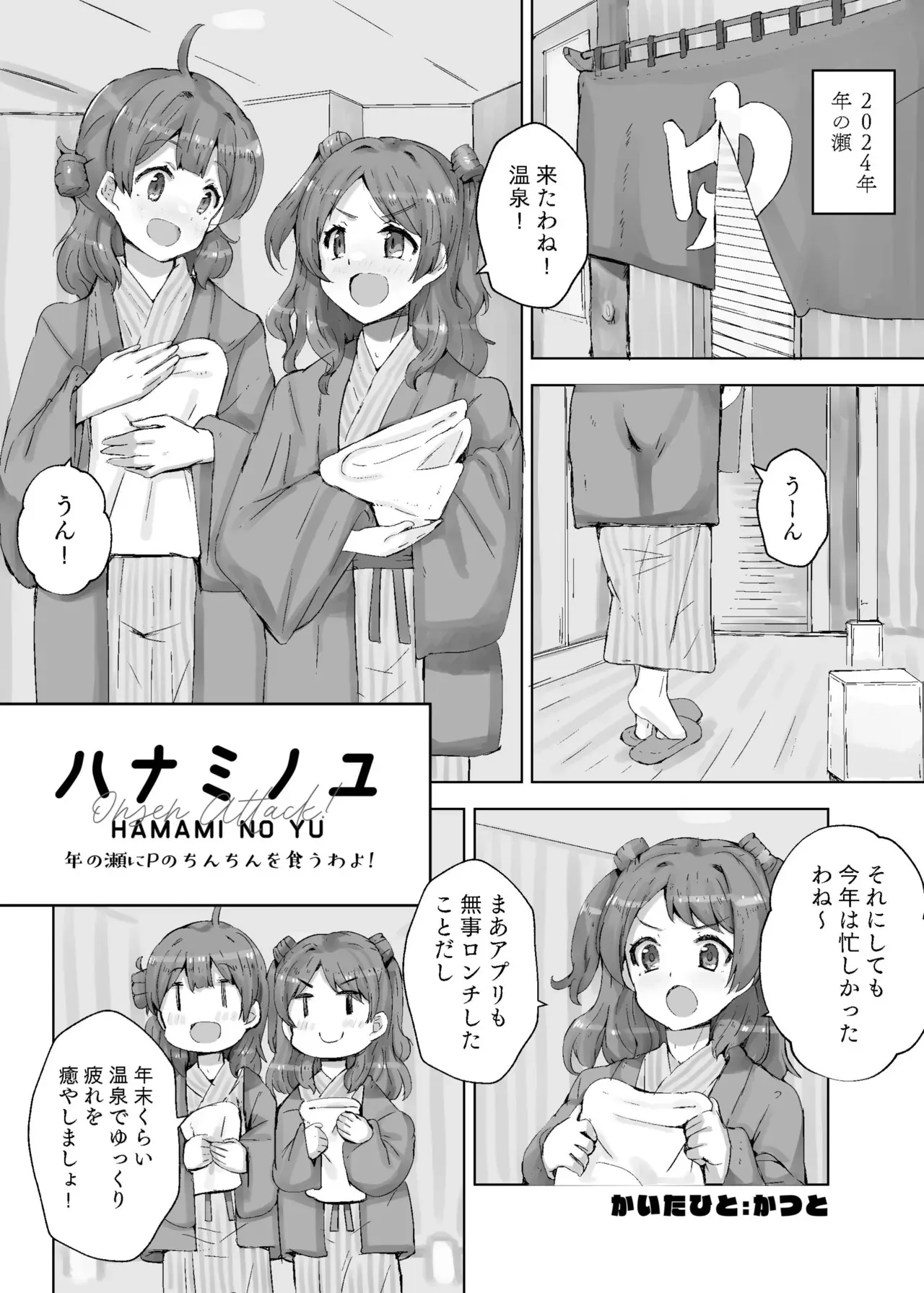 [cloudair (かつと)] ハナミノユ (学園アイドルマスター) [DL版]_5