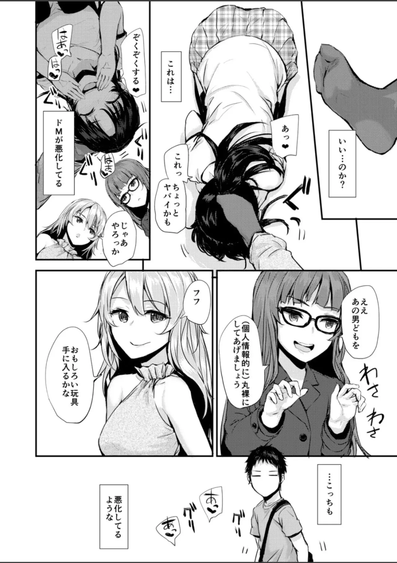 [Furuike (Sumiya)] Bitches Plan Another [If…] [Digital]_7