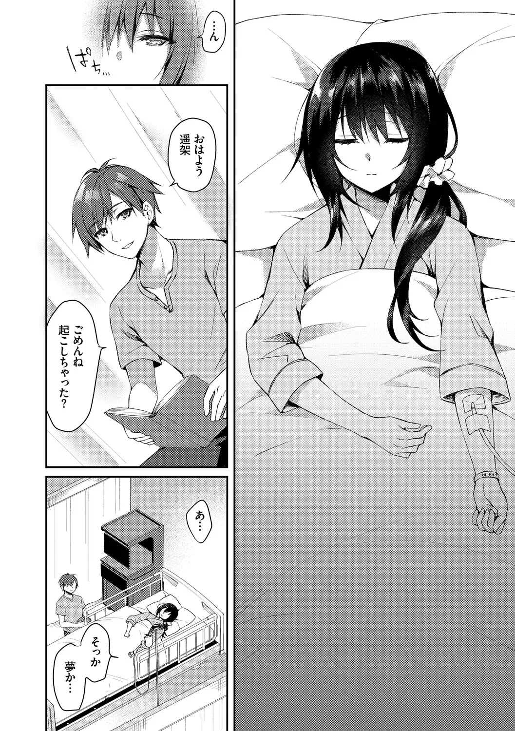 [空維深夜] 純愛てぃあーず [DL版]_4