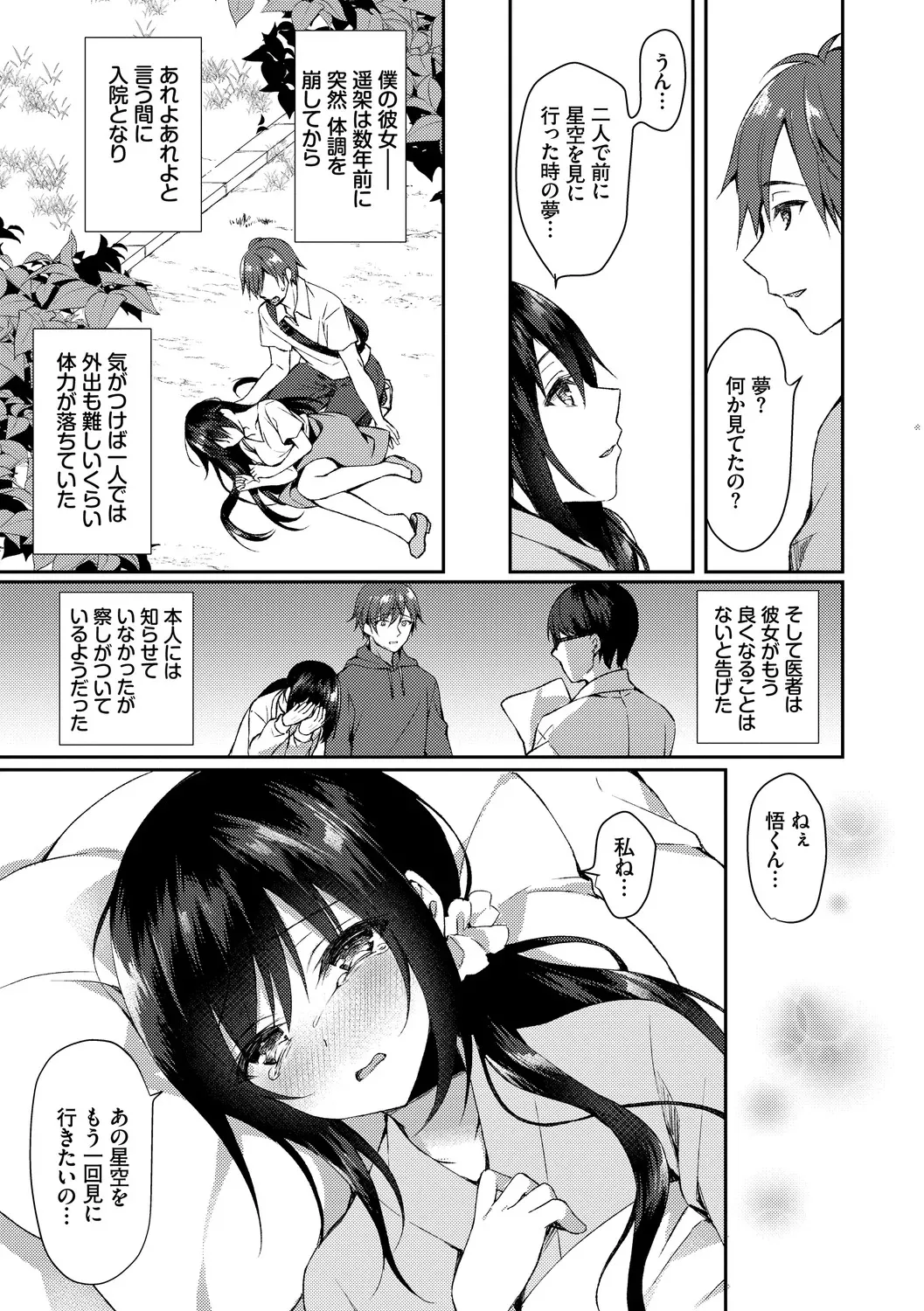 [空維深夜] 純愛てぃあーず [DL版]_5