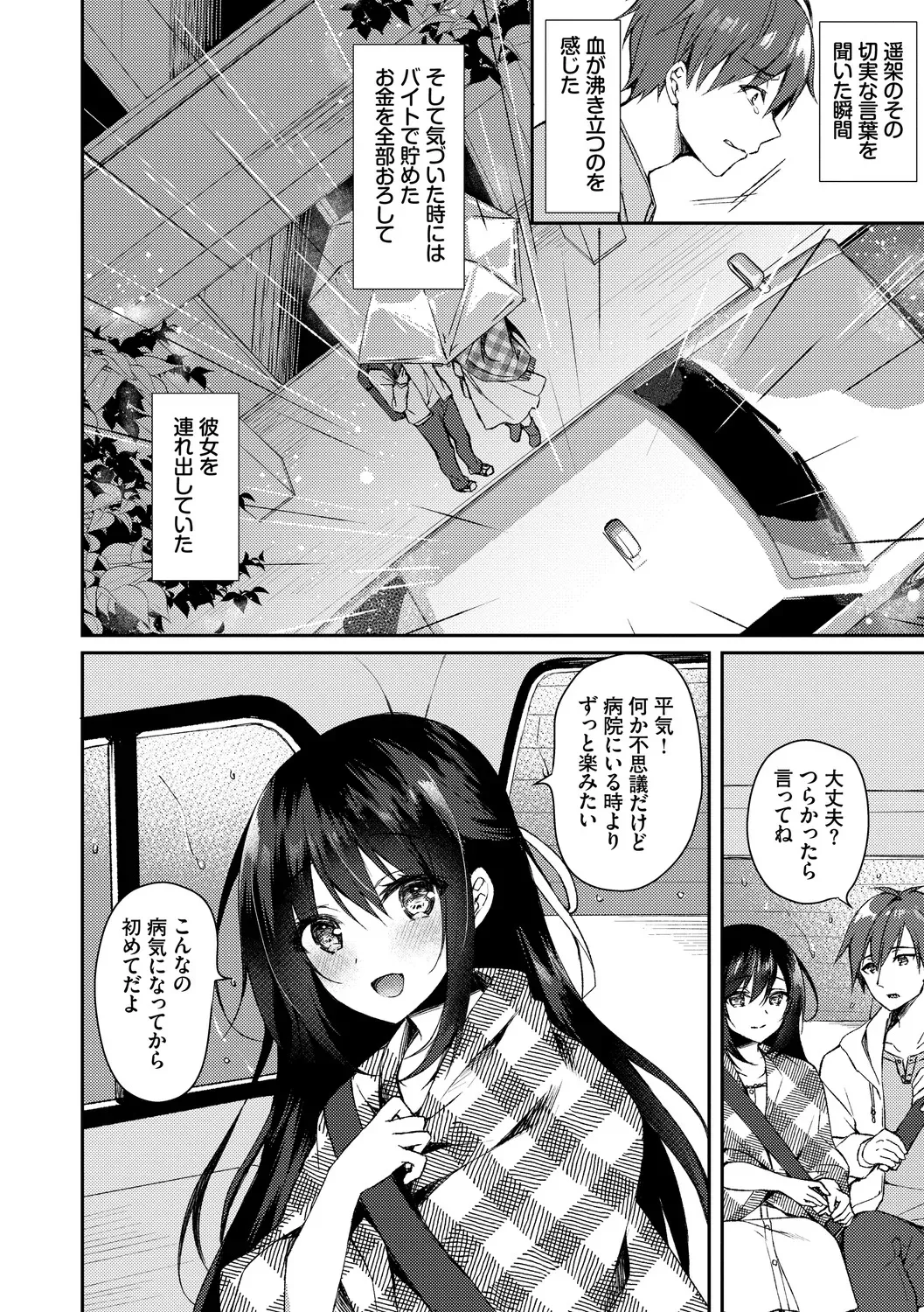 [空維深夜] 純愛てぃあーず [DL版]_6