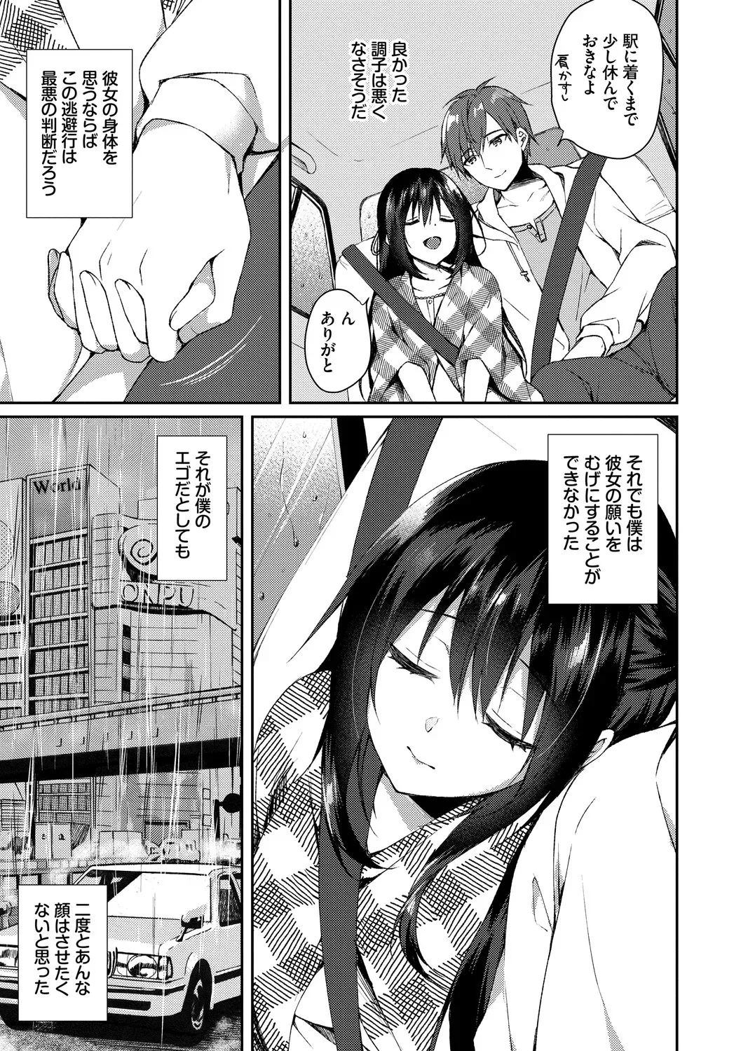 [空維深夜] 純愛てぃあーず [DL版]_7